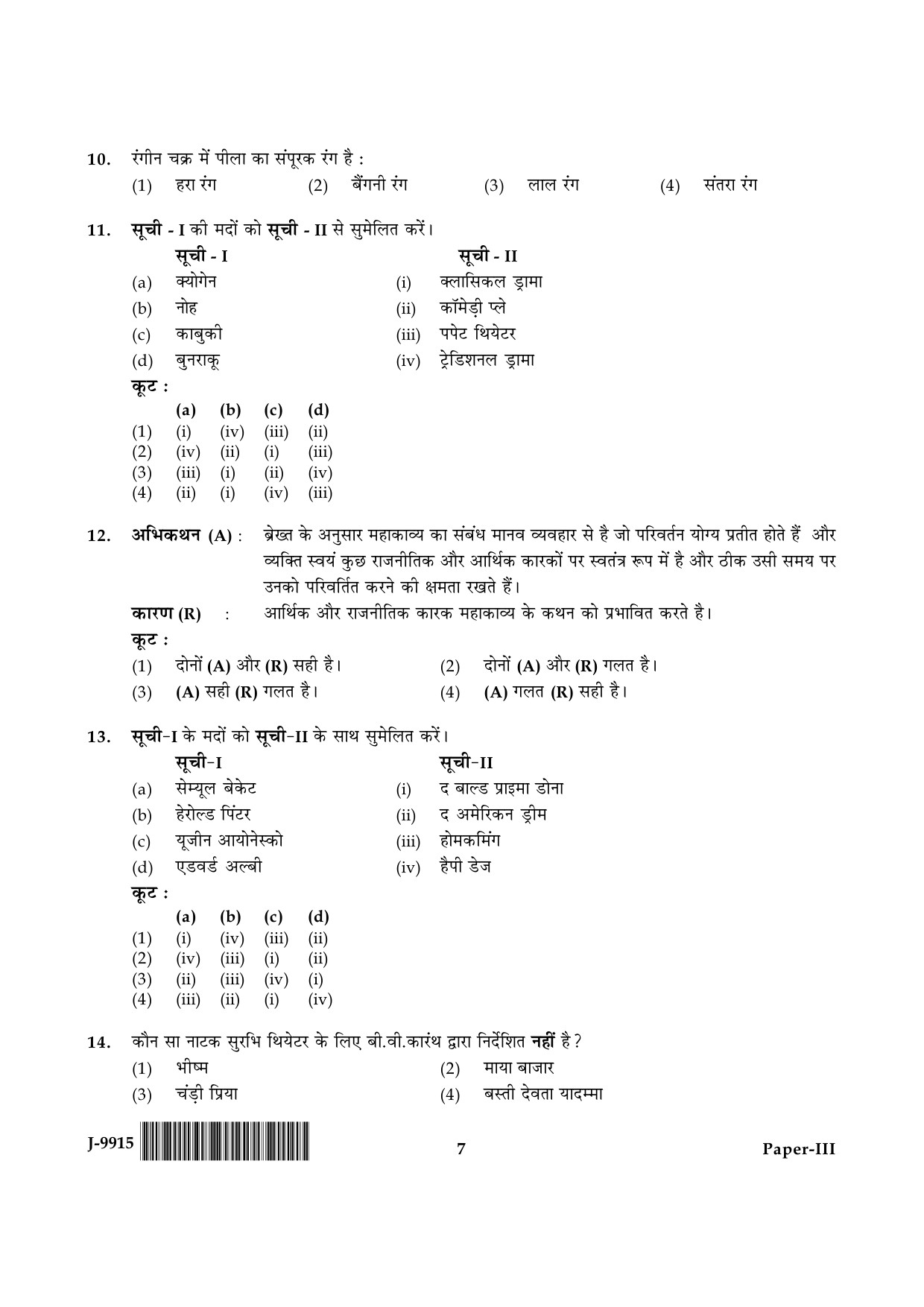 UGC NET Drama and Theatre Question Paper III June 2015 7