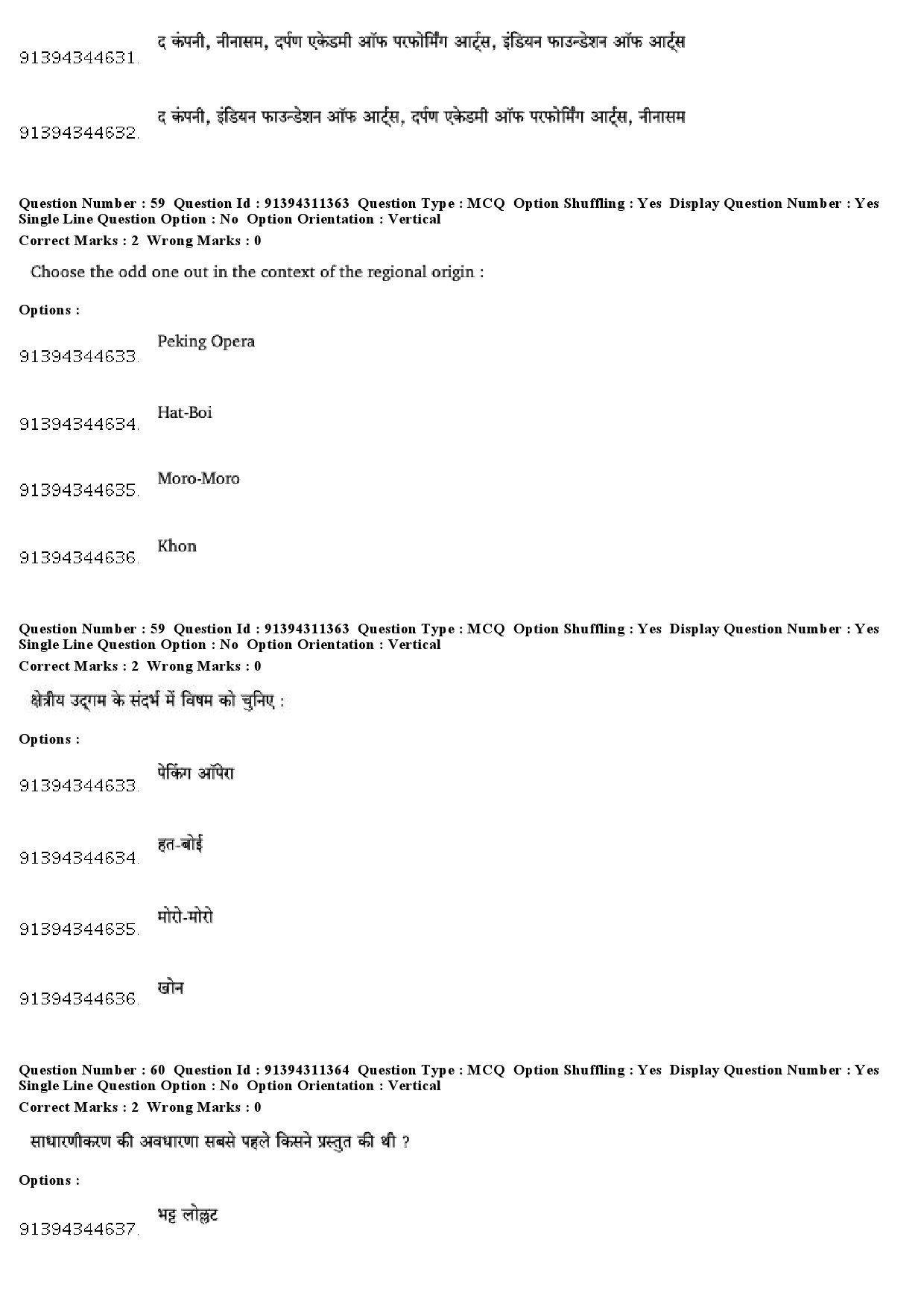 UGC NET Drama Theatre Question Paper December 2018 52