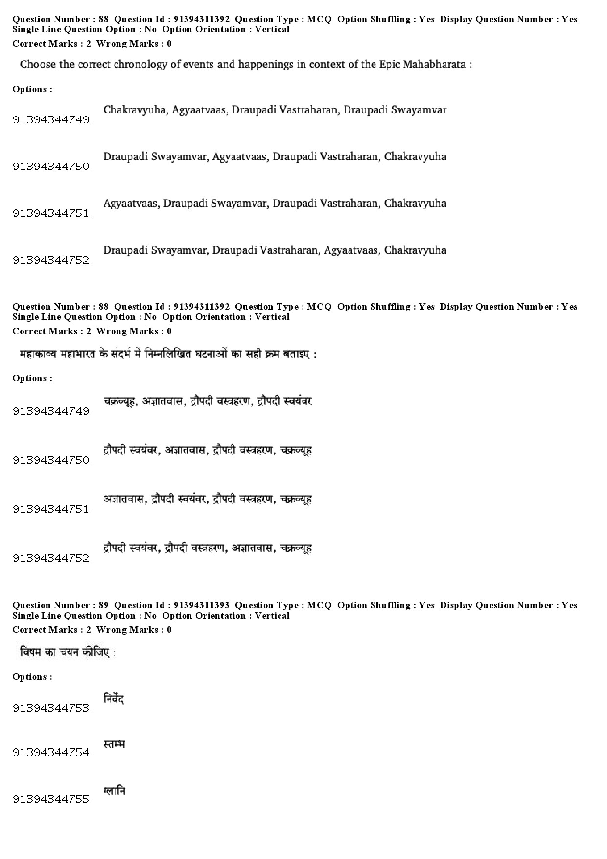 UGC NET Drama Theatre Question Paper December 2018 76