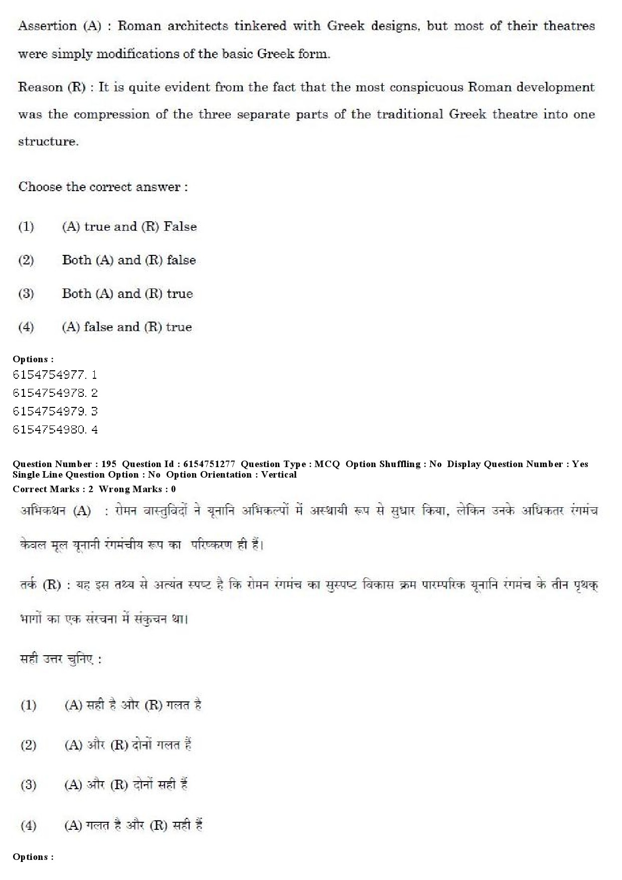 UGC NET Drama Theatre Question Paper December 2019 158