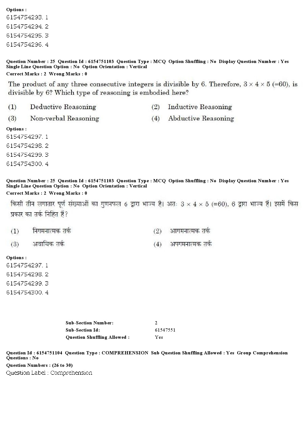 UGC NET Drama Theatre Question Paper December 2019 22