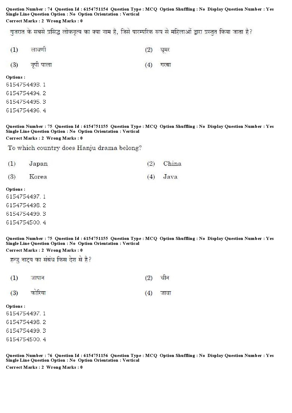 UGC NET Drama Theatre Question Paper December 2019 58