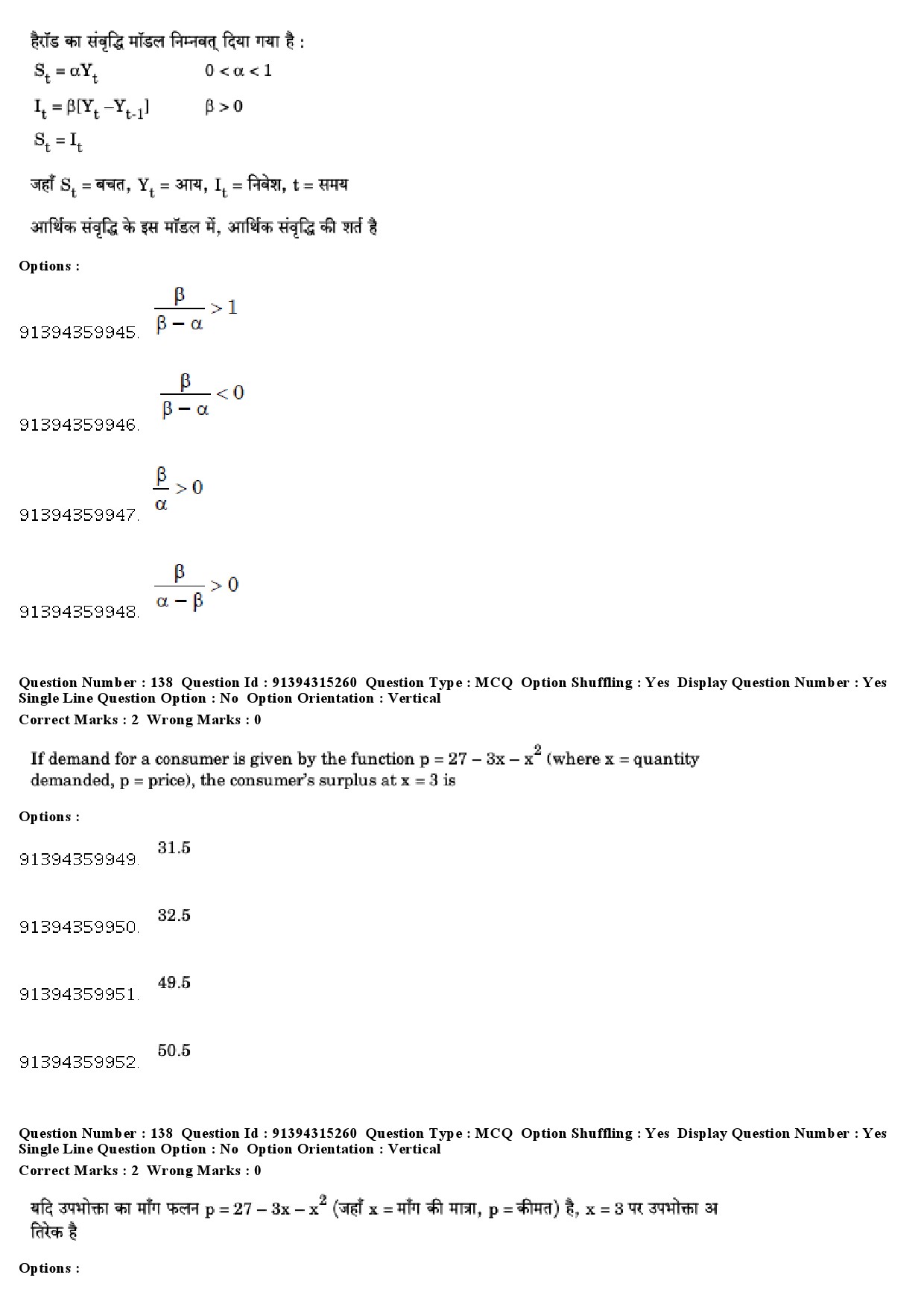 UGC NET Economics Question Paper December 2018 121