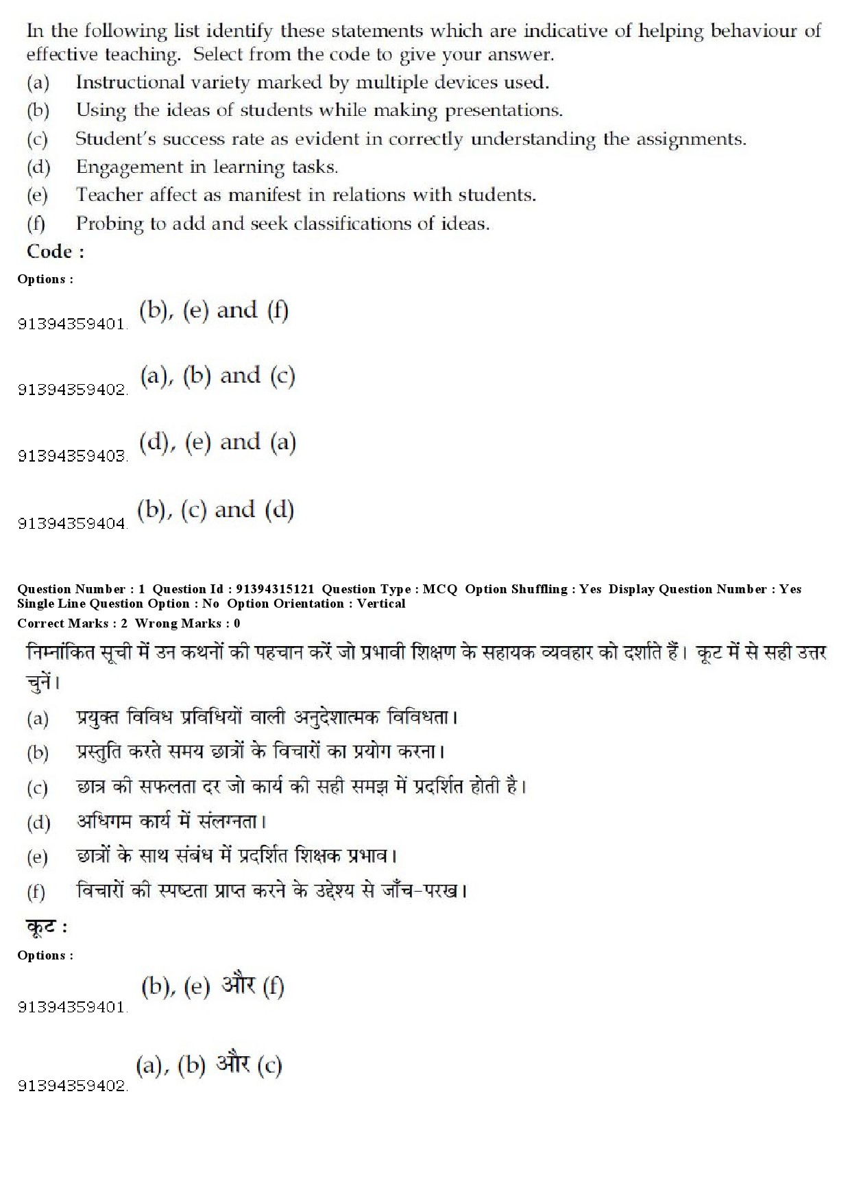 UGC NET Economics Question Paper December 2018 2