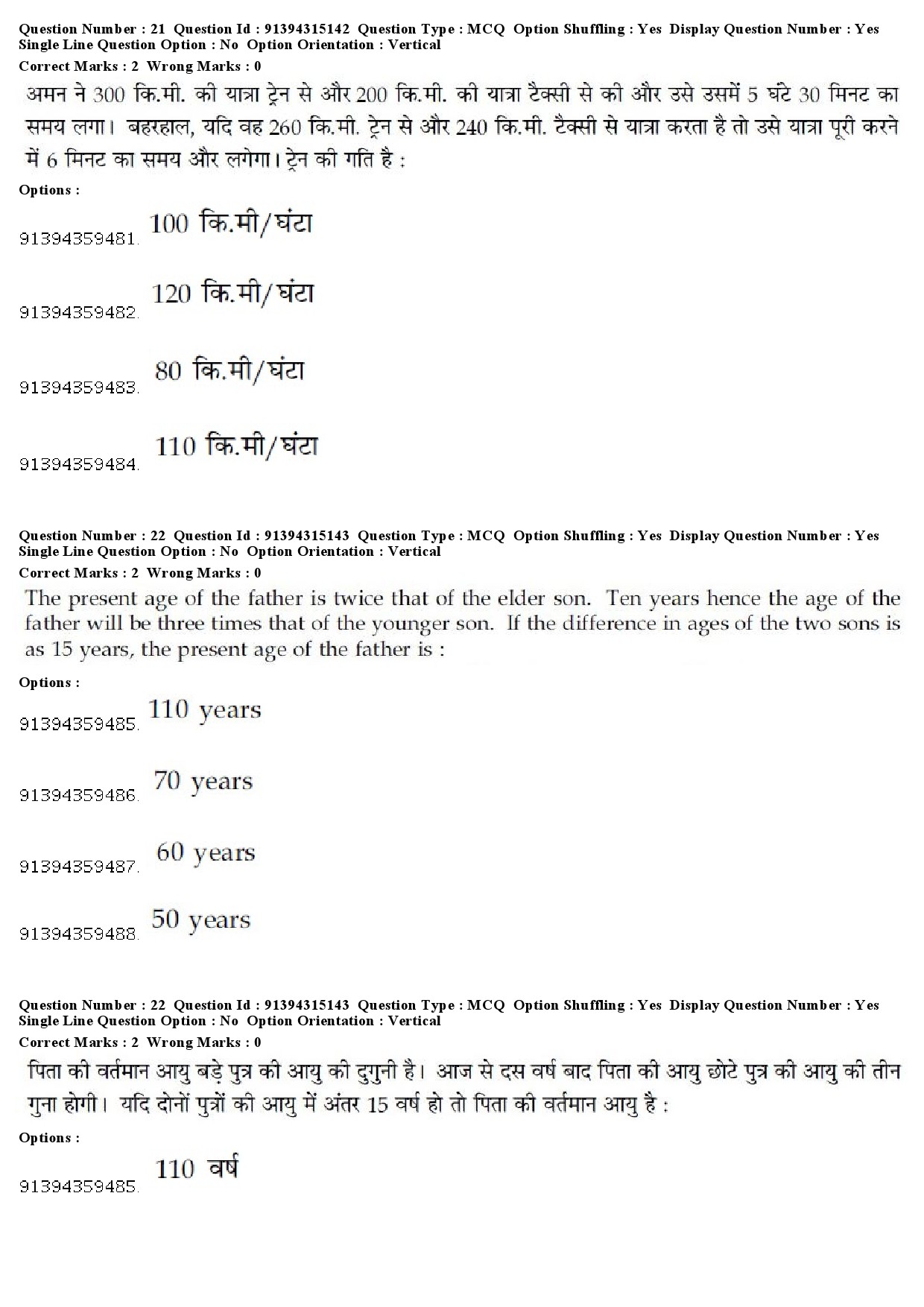 UGC NET Economics Question Paper December 2018 21