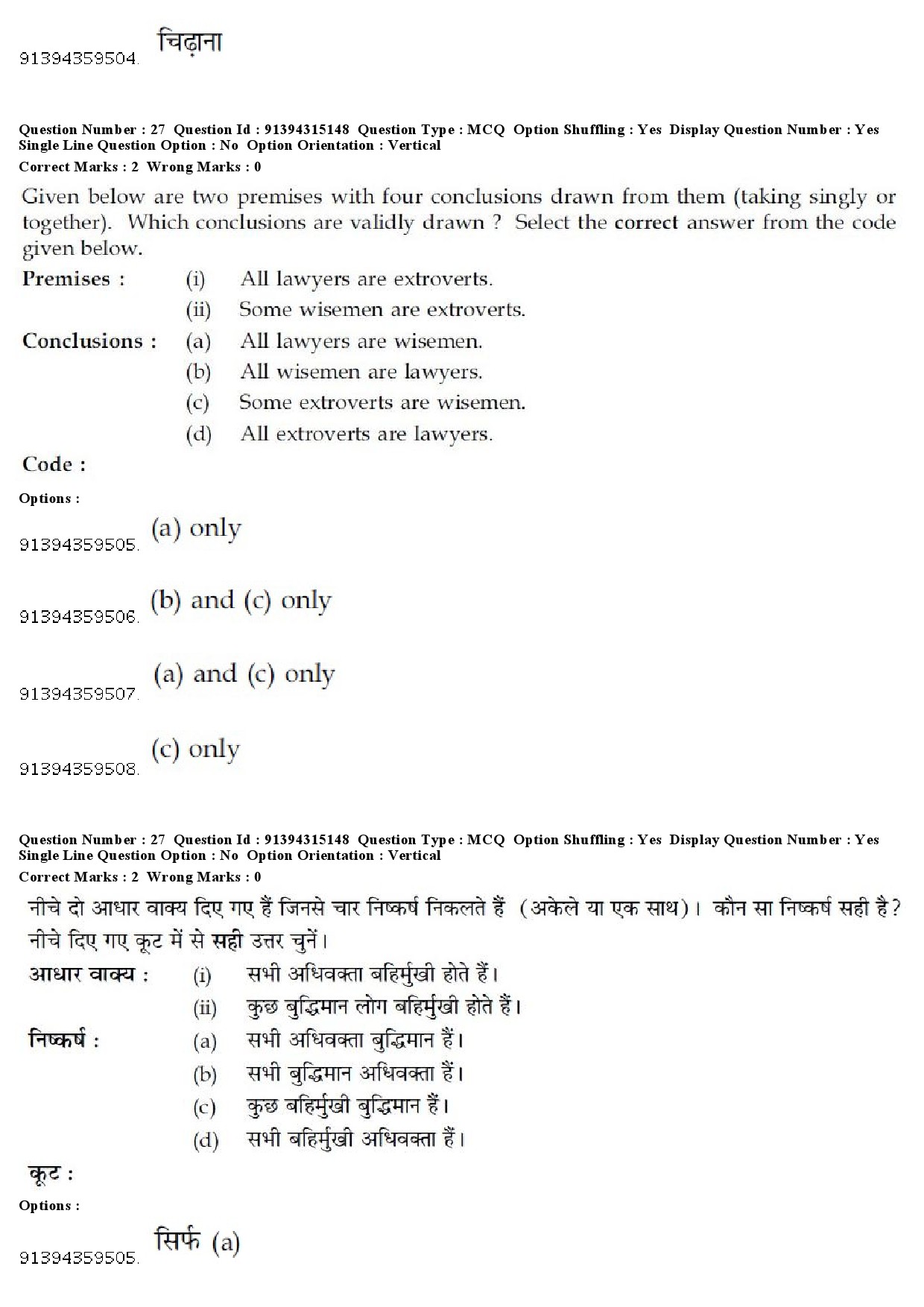 UGC NET Economics Question Paper December 2018 25