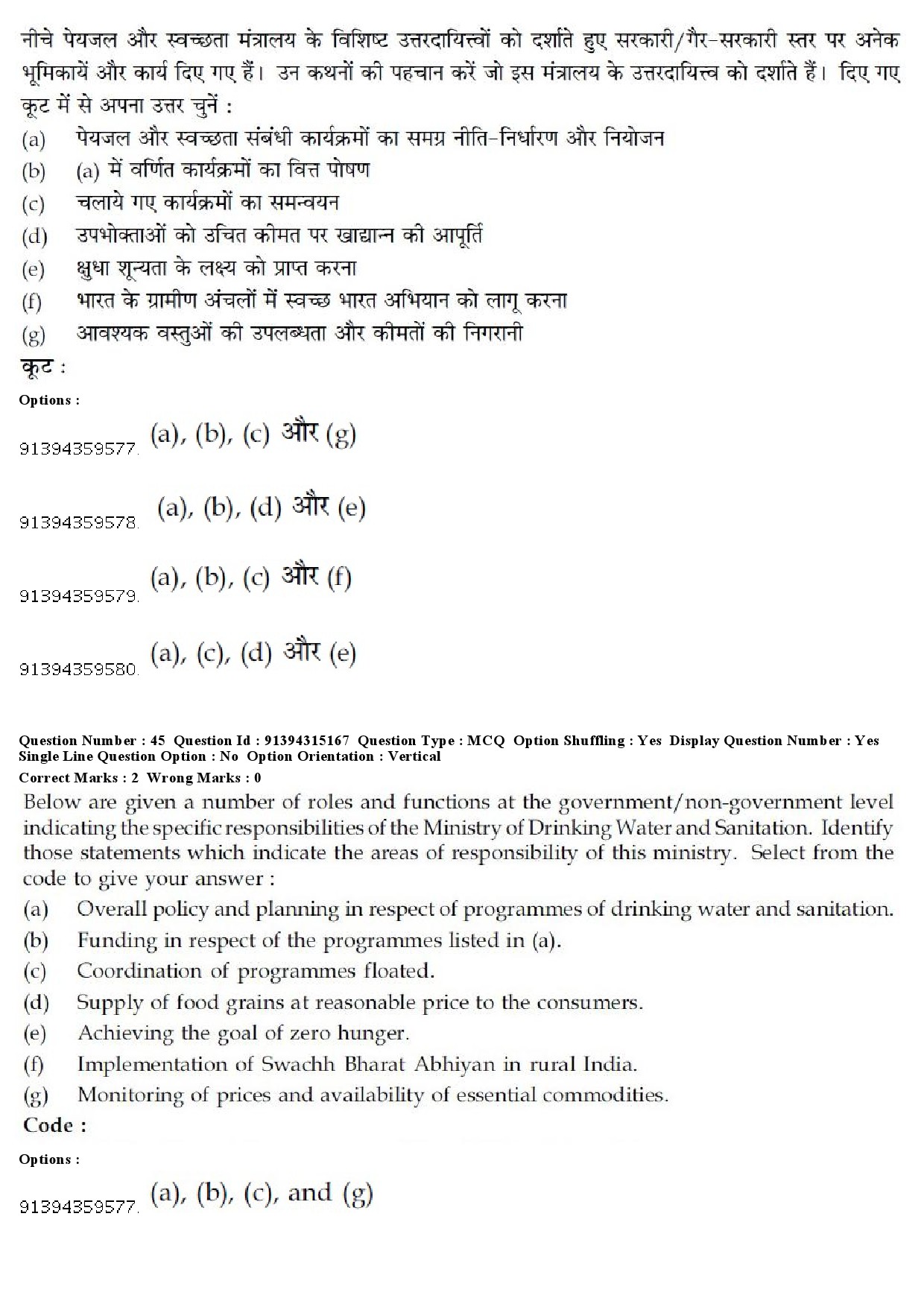 UGC NET Economics Question Paper December 2018 42