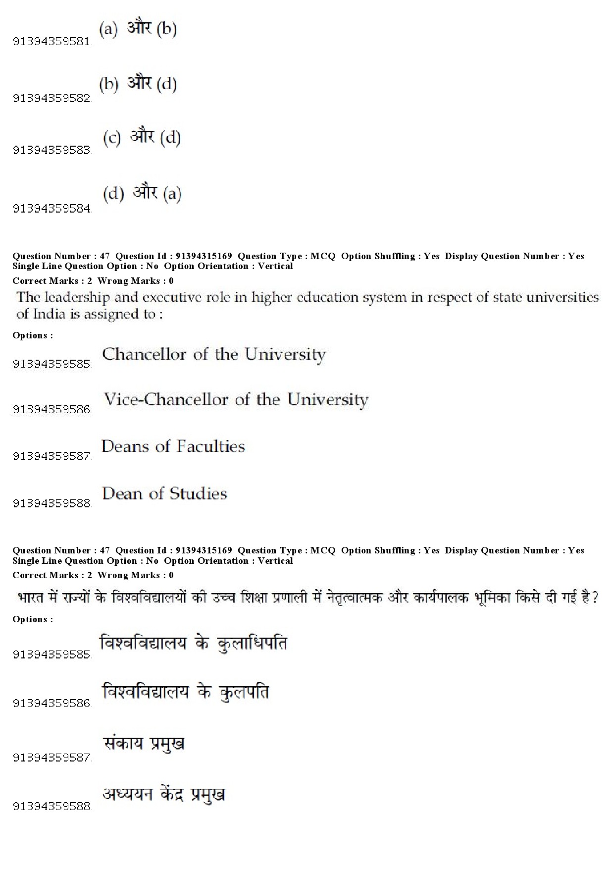 UGC NET Economics Question Paper December 2018 44