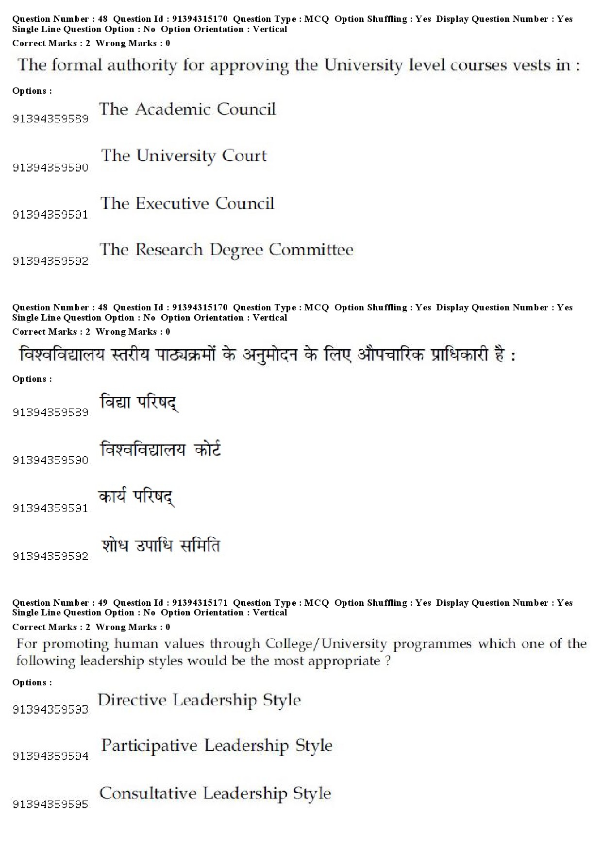 UGC NET Economics Question Paper December 2018 45