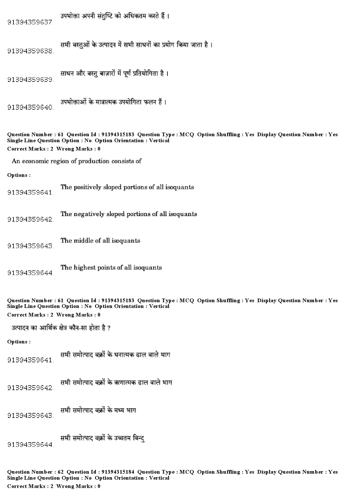 UGC NET Economics Question Paper December 2018 56