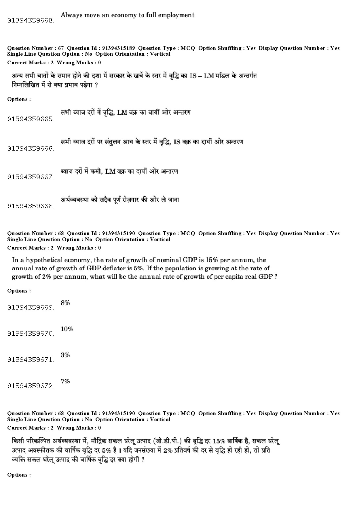 UGC NET Economics Question Paper December 2018 62