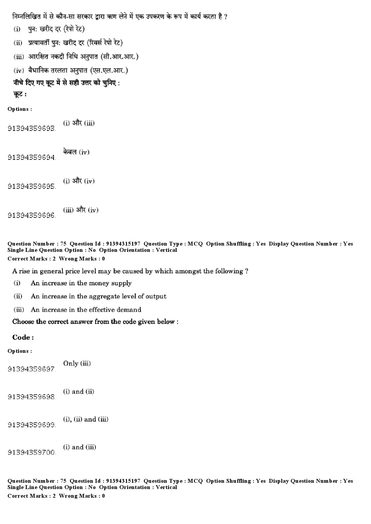 UGC NET Economics Question Paper December 2018 68