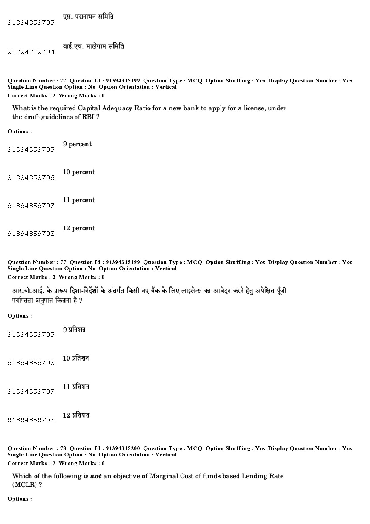 UGC NET Economics Question Paper December 2018 70