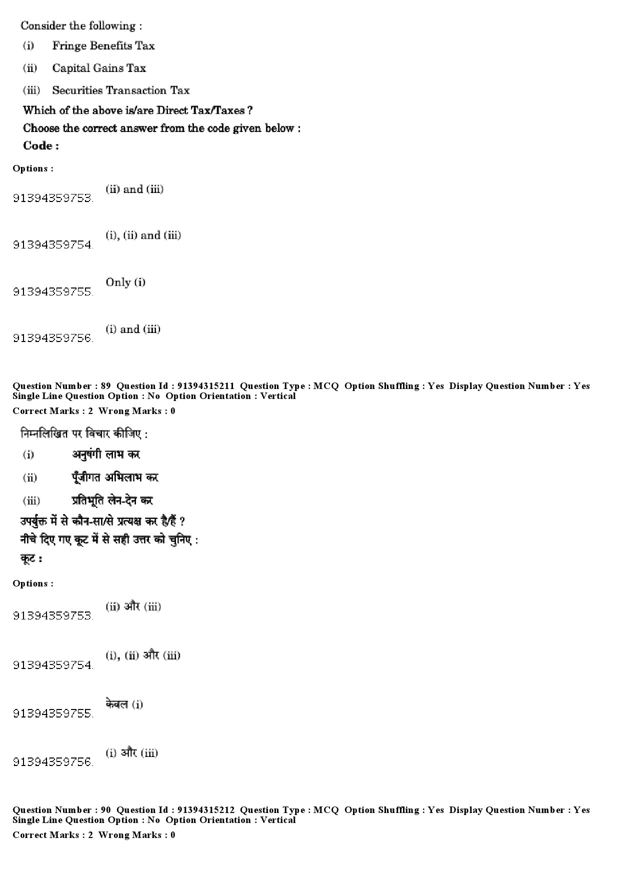 UGC NET Economics Question Paper December 2018 80