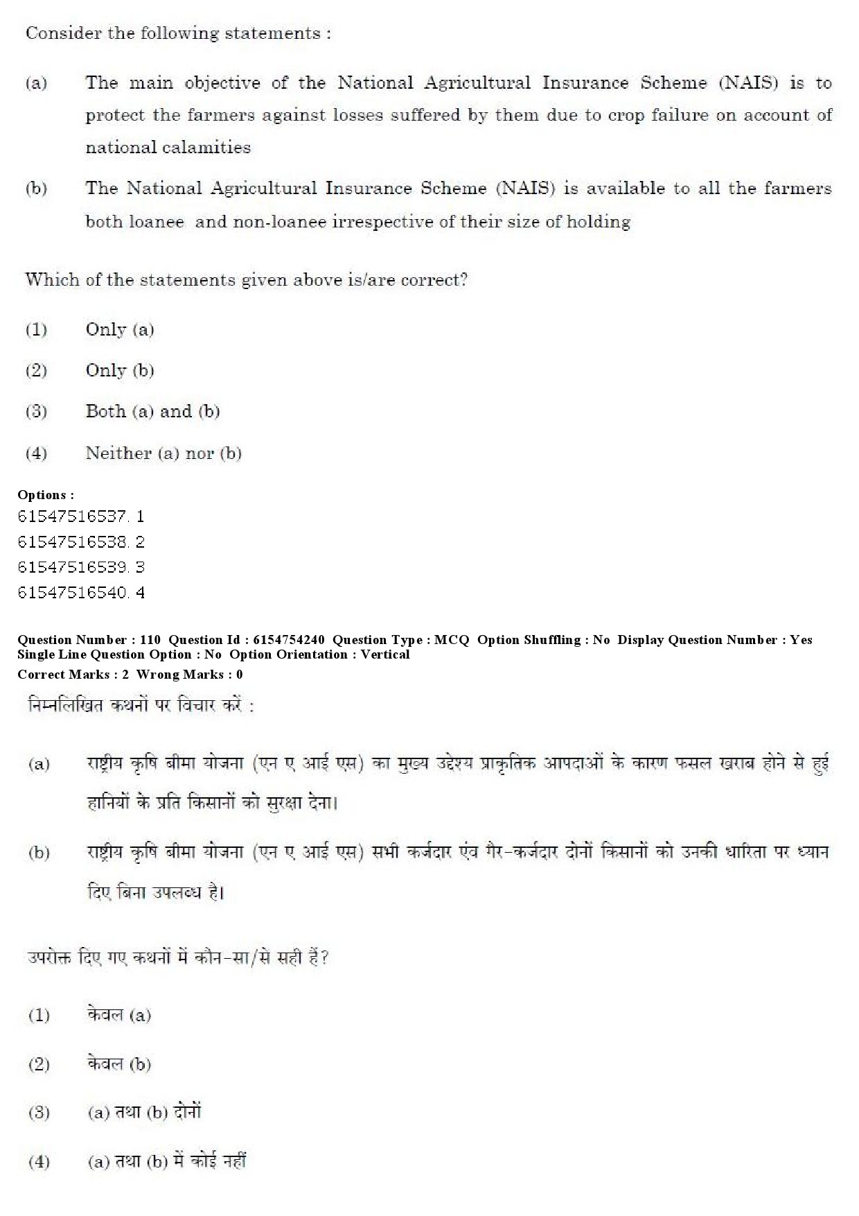 UGC NET Economics Question Paper December 2019 100