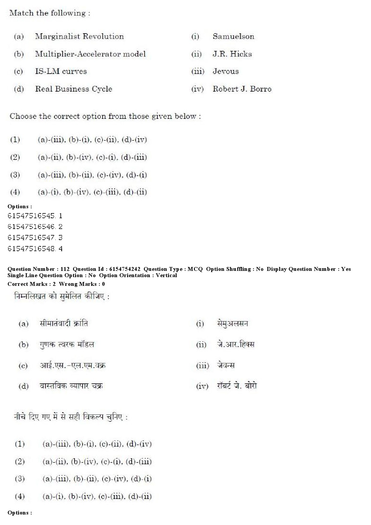 UGC NET Economics Question Paper December 2019 103