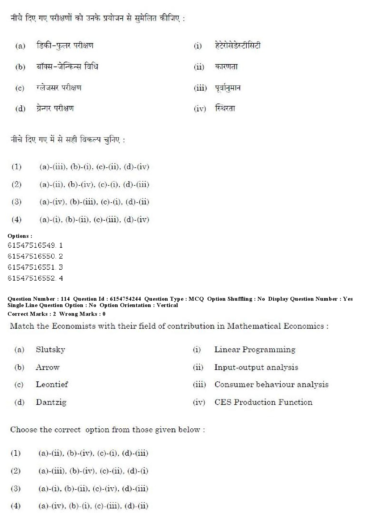 UGC NET Economics Question Paper December 2019 105