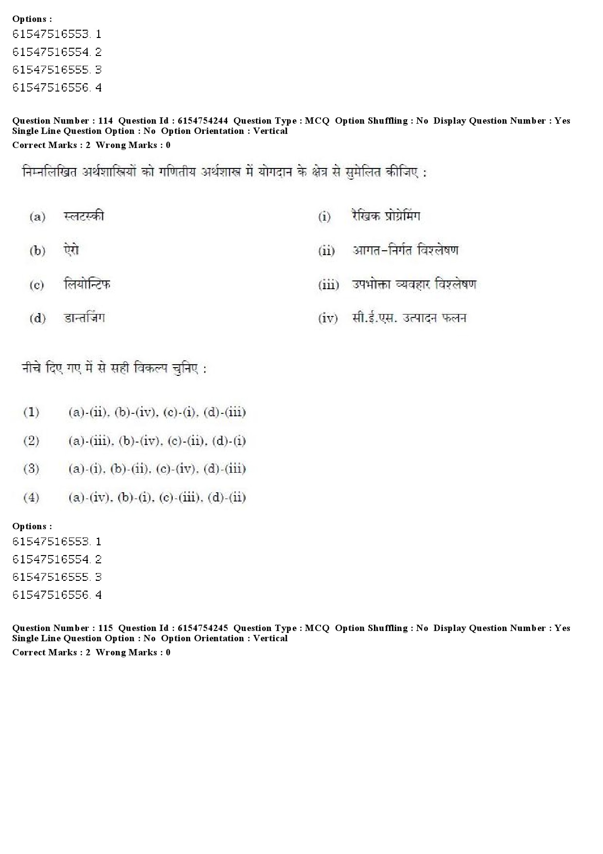 UGC NET Economics Question Paper December 2019 106