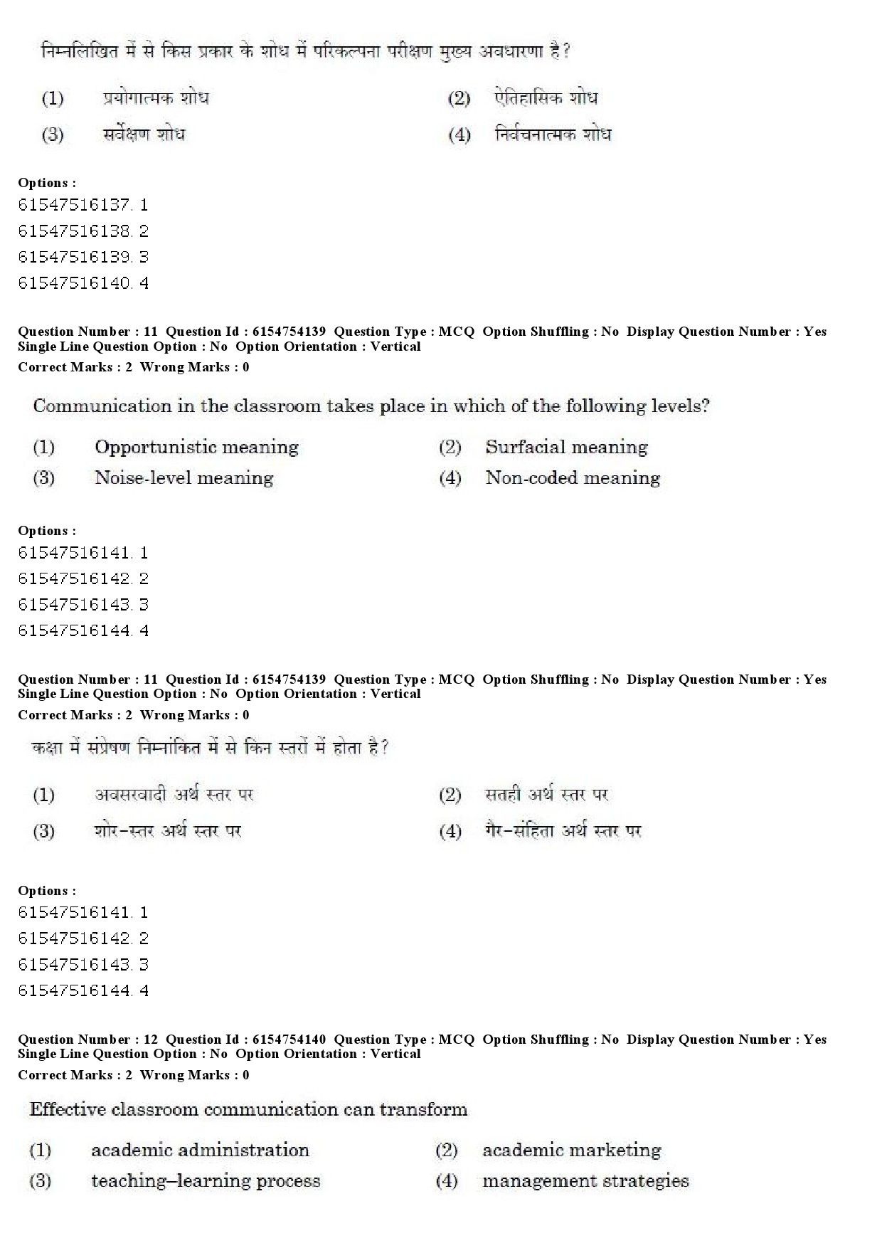 UGC NET Economics Question Paper December 2019 11