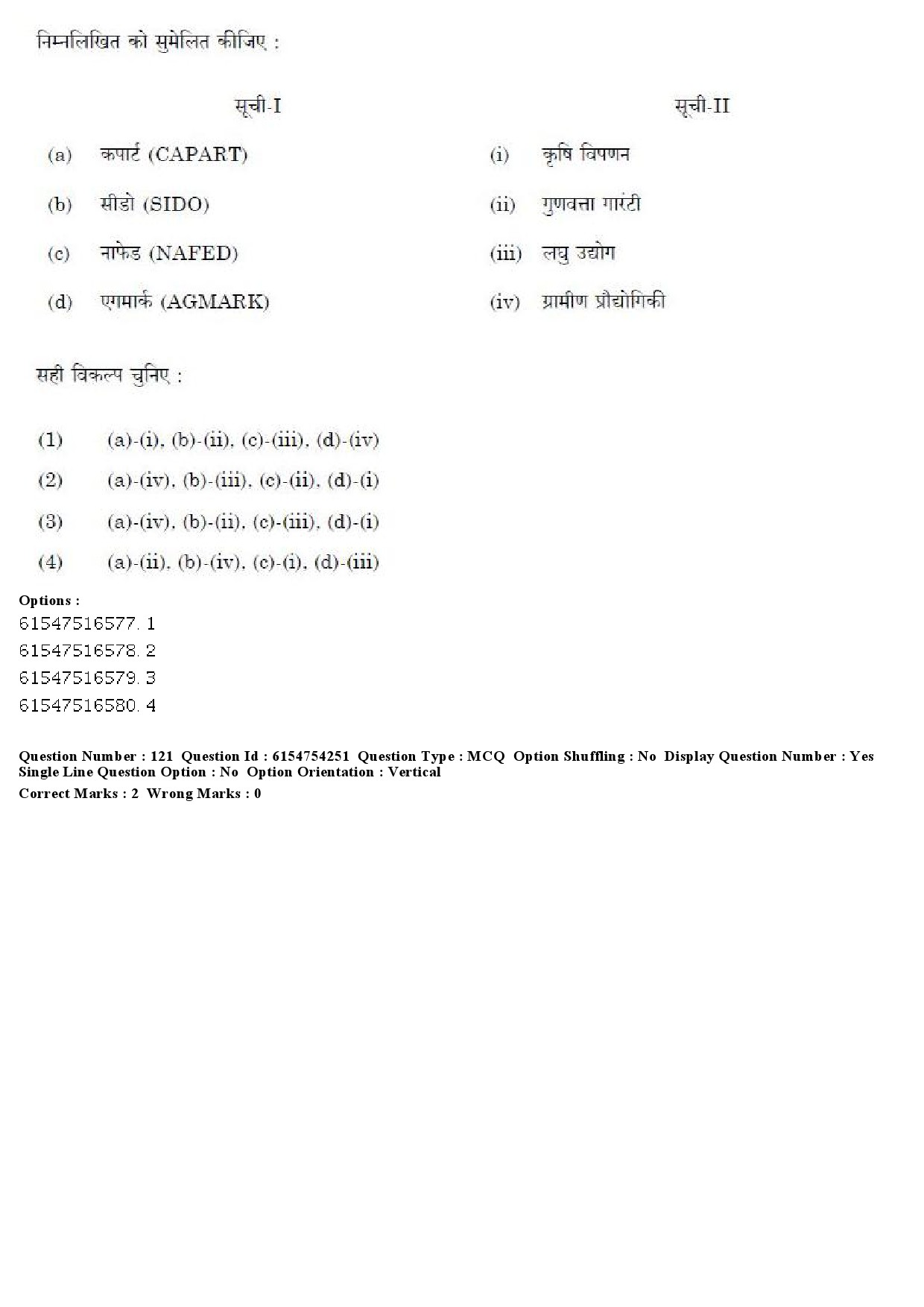 UGC NET Economics Question Paper December 2019 117