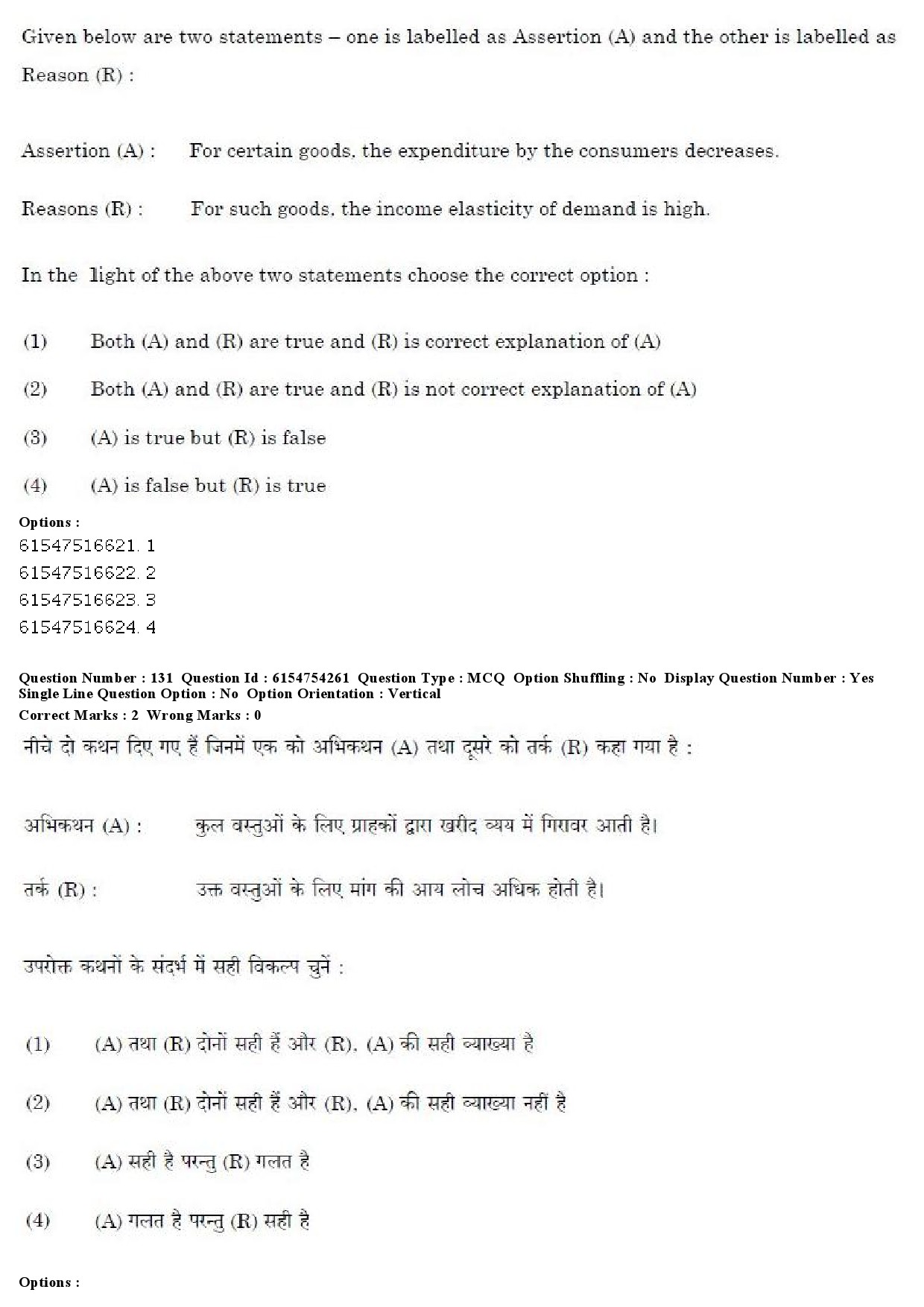 UGC NET Economics Question Paper December 2019 130