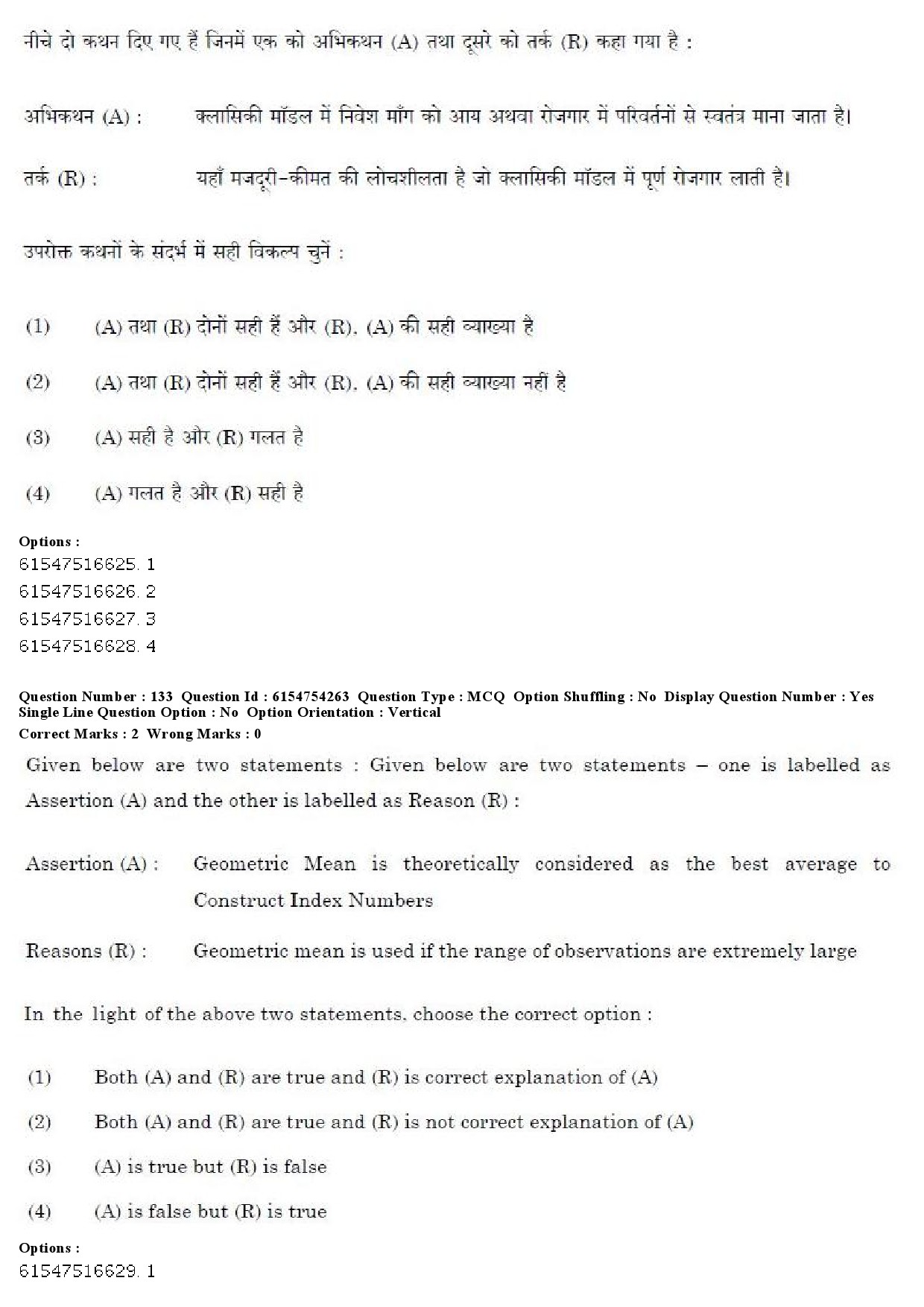 UGC NET Economics Question Paper December 2019 132