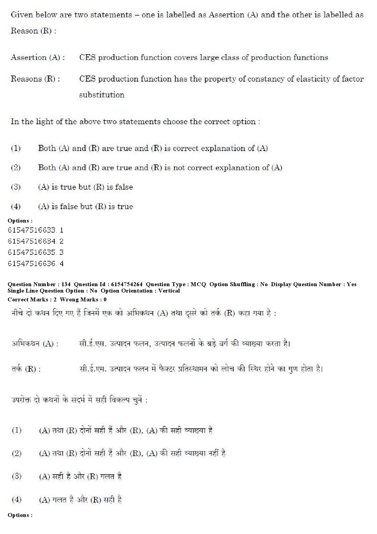 UGC NET Economics Question Paper December 2019 134