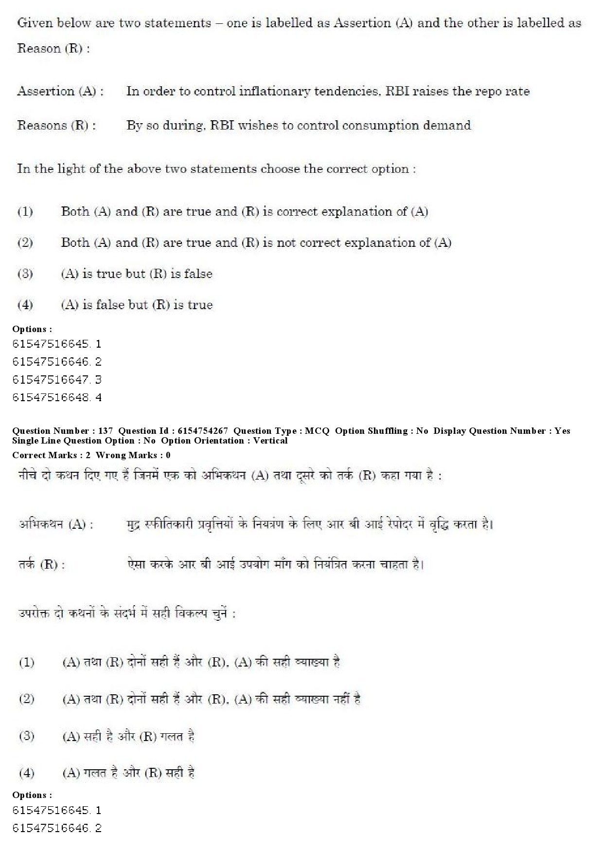 UGC NET Economics Question Paper December 2019 138