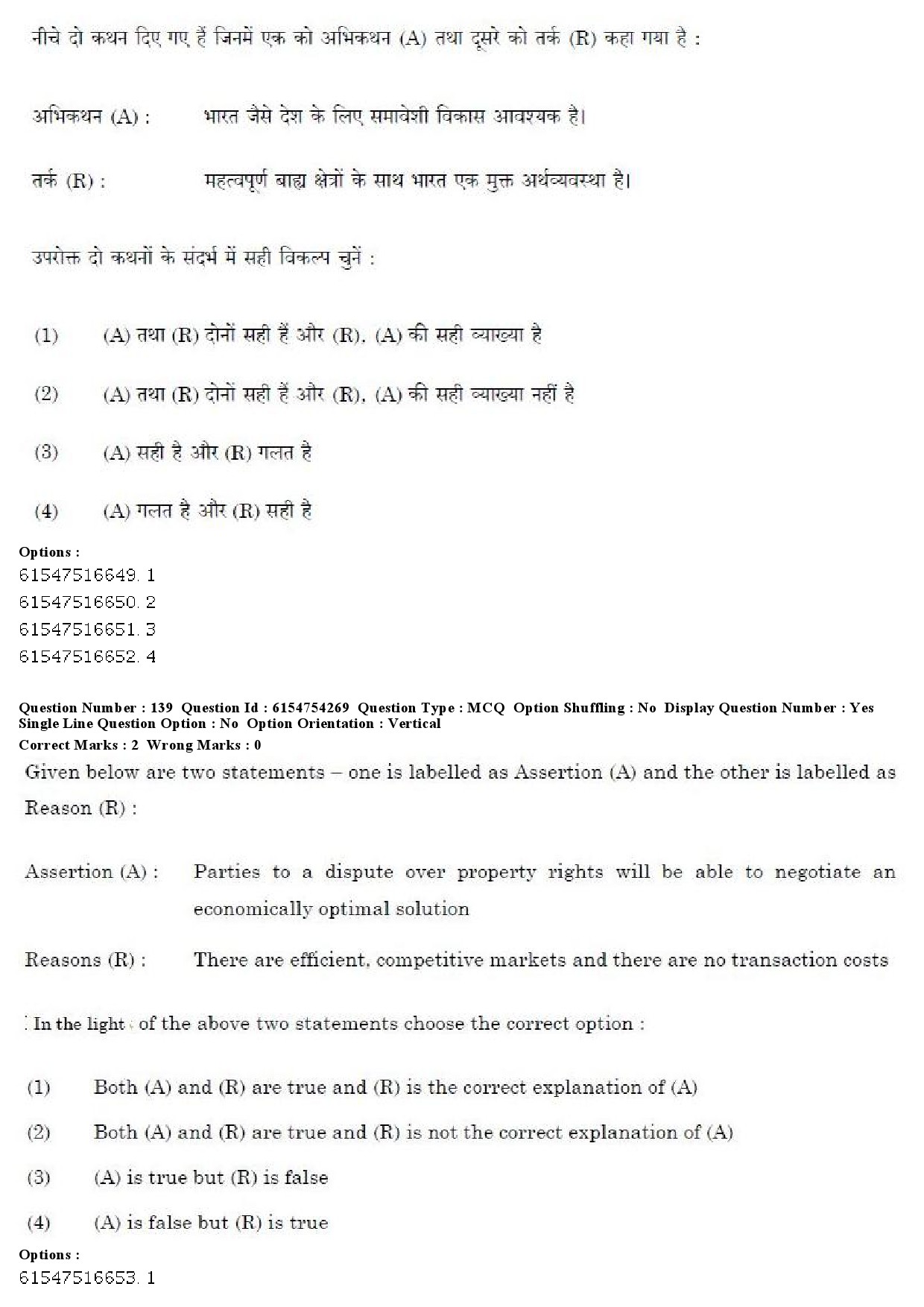 UGC NET Economics Question Paper December 2019 140