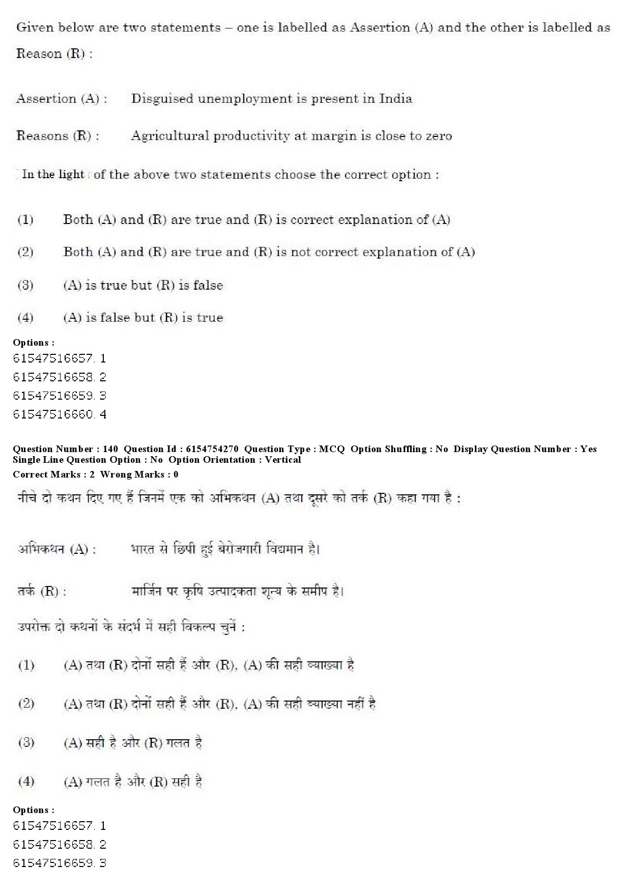 UGC NET Economics Question Paper December 2019 142