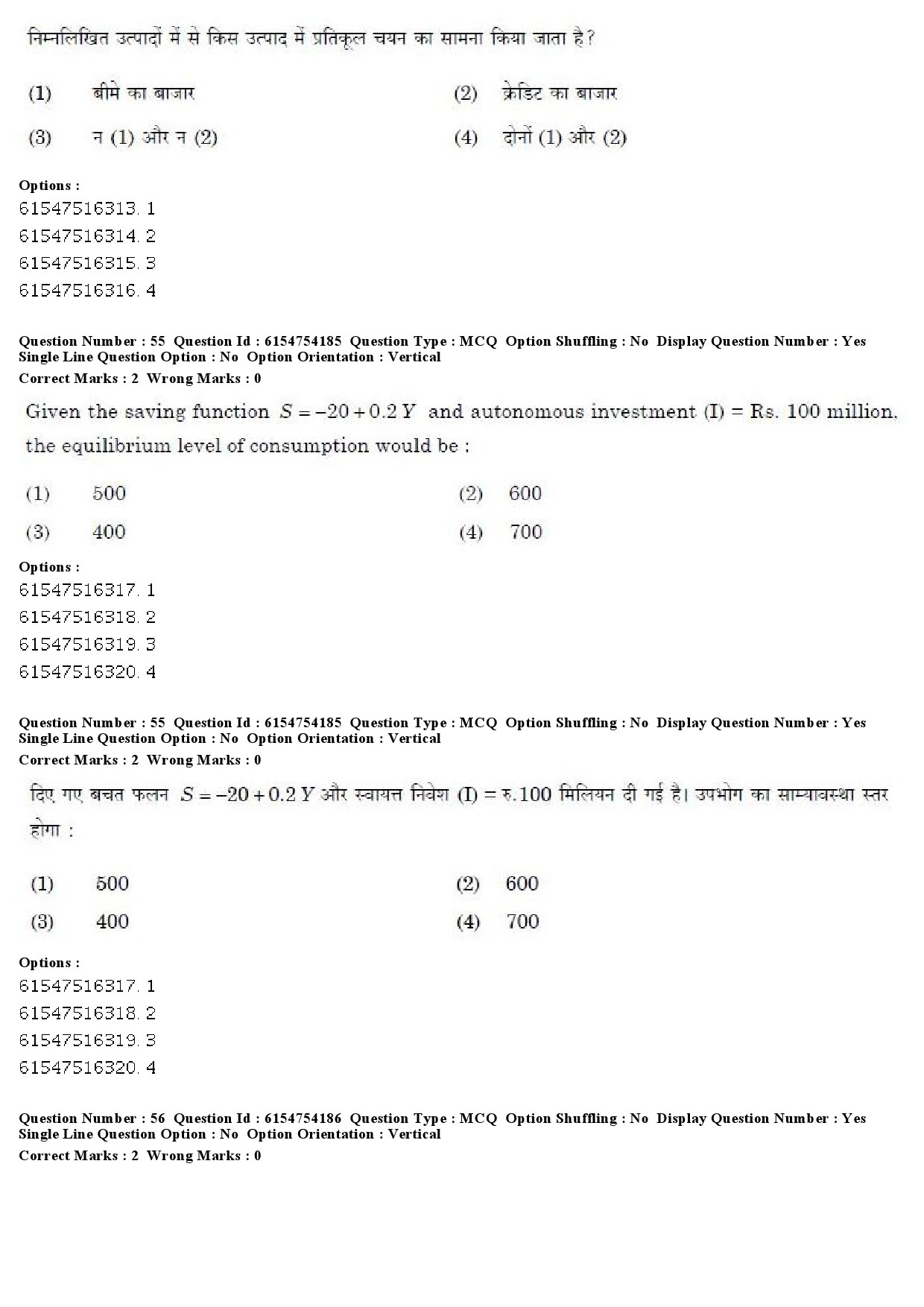 UGC NET Economics Question Paper December 2019 48