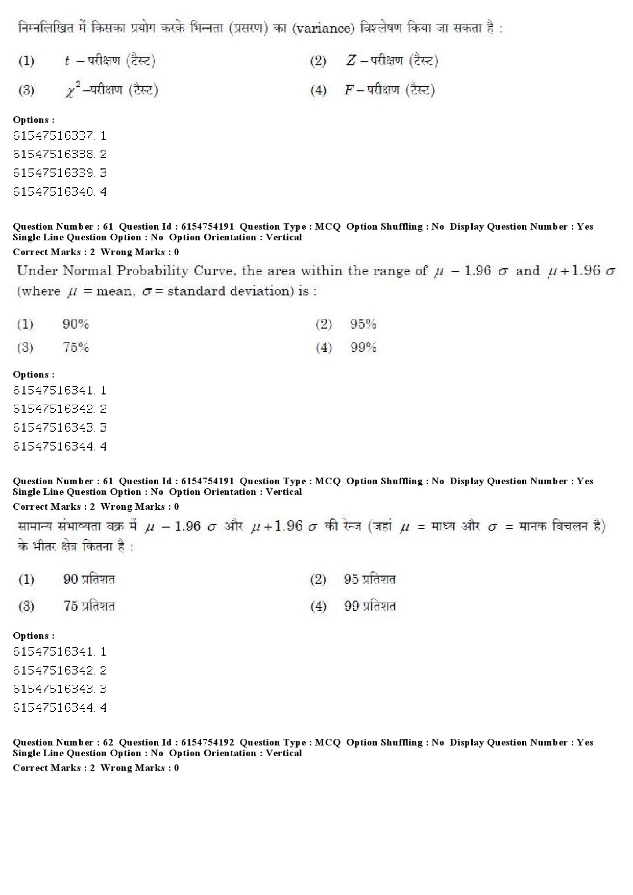 UGC NET Economics Question Paper December 2019 52