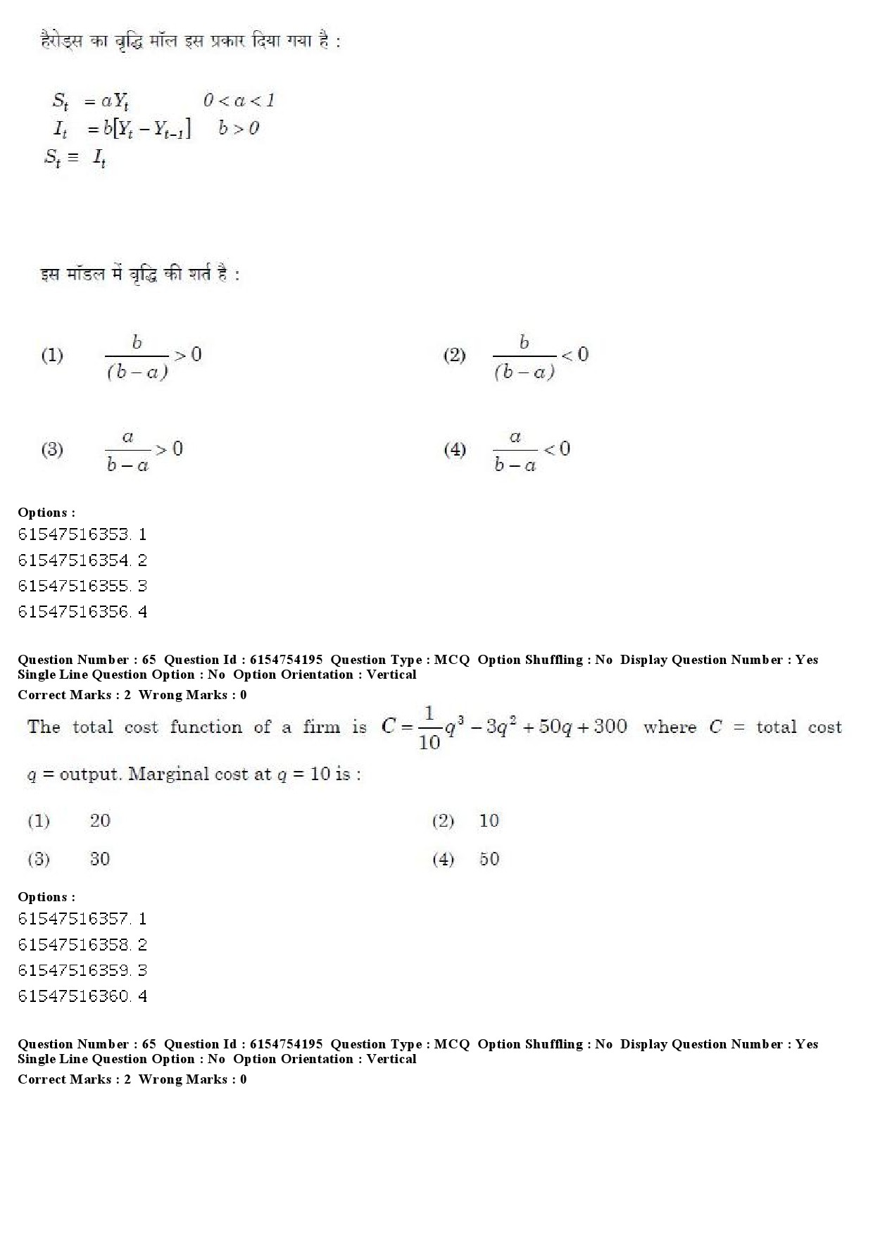 UGC NET Economics Question Paper December 2019 56