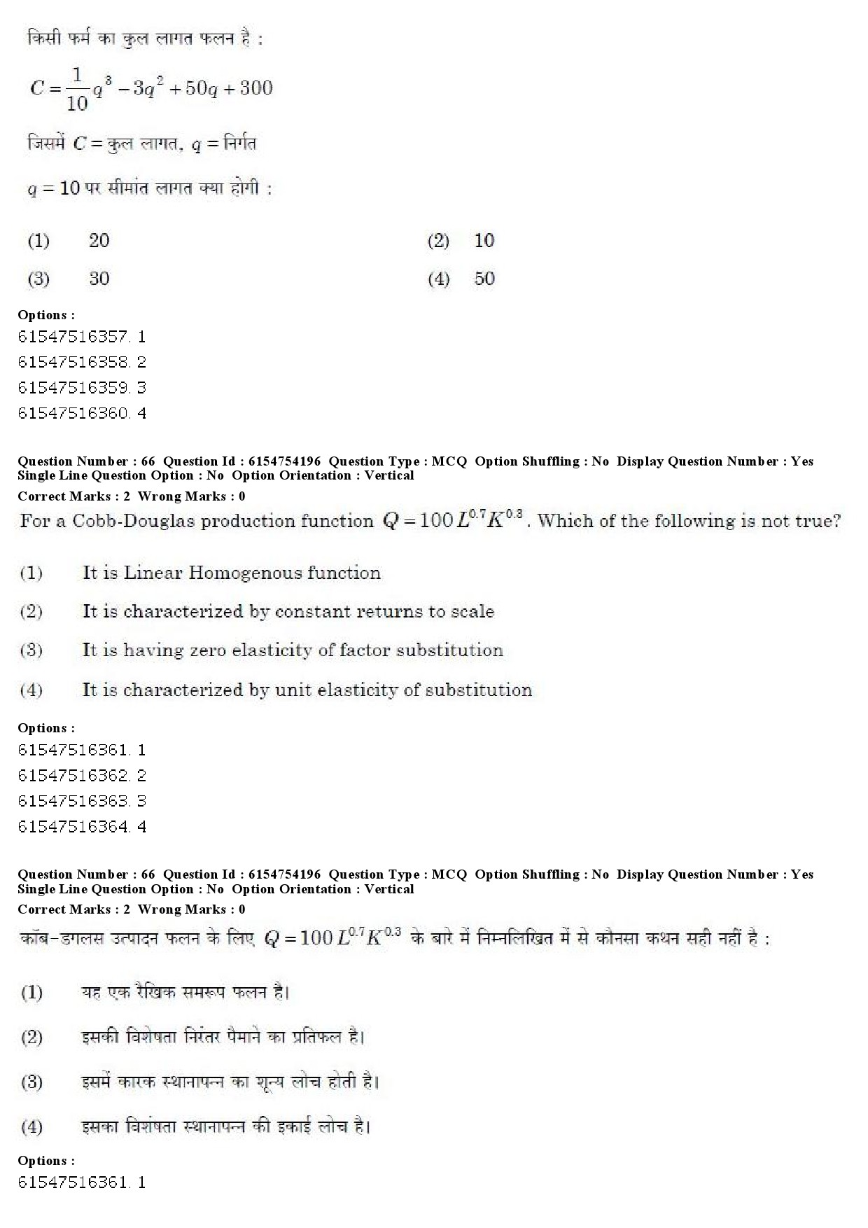 UGC NET Economics Question Paper December 2019 57