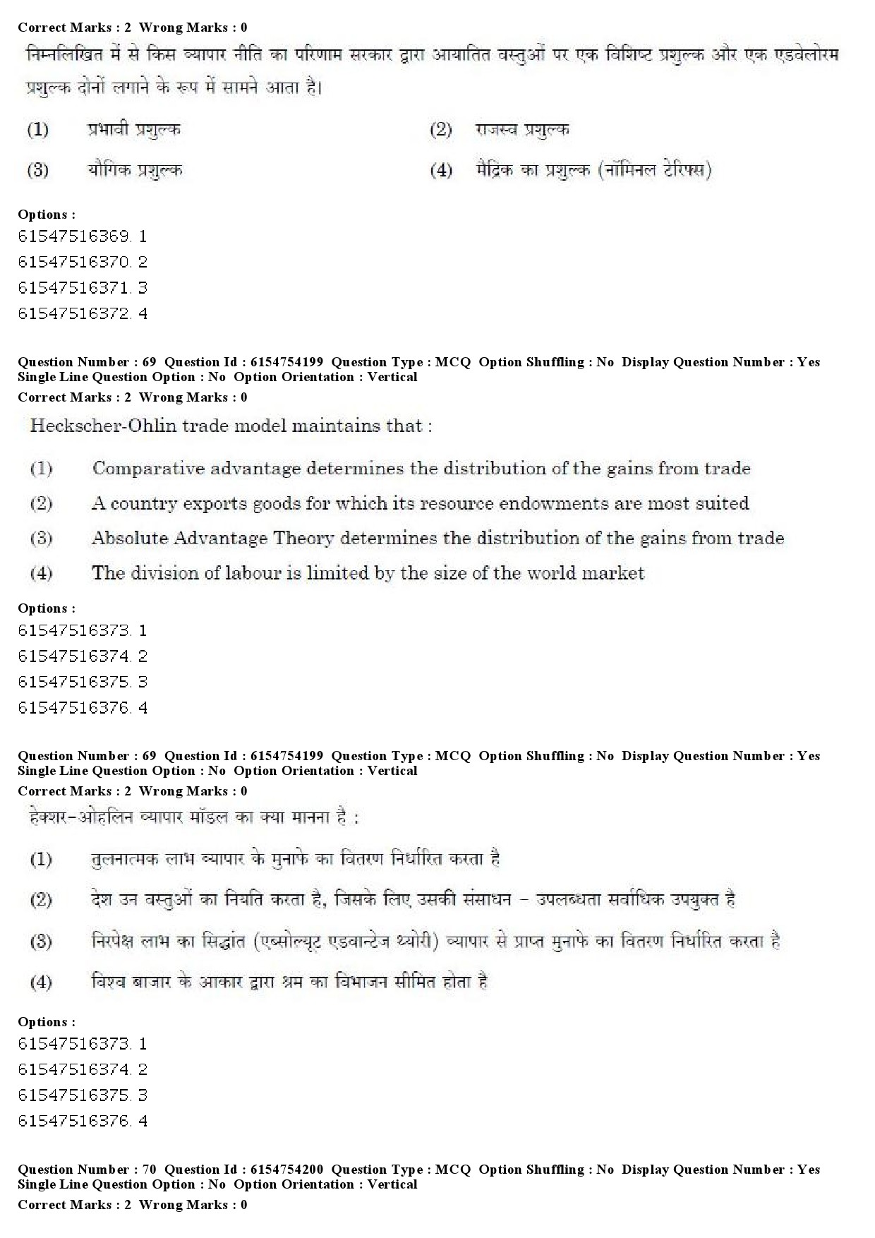 UGC NET Economics Question Paper December 2019 59