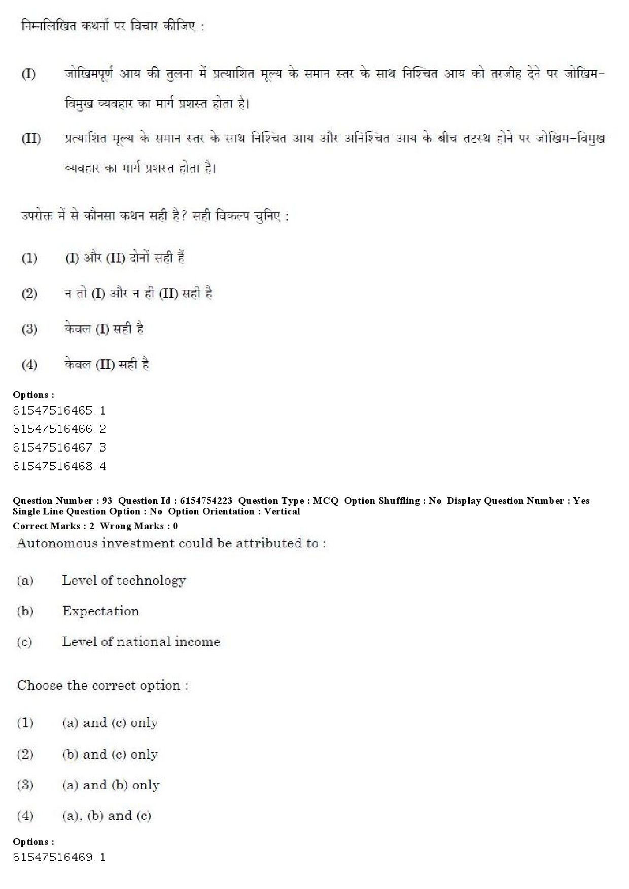 UGC NET Economics Question Paper December 2019 76