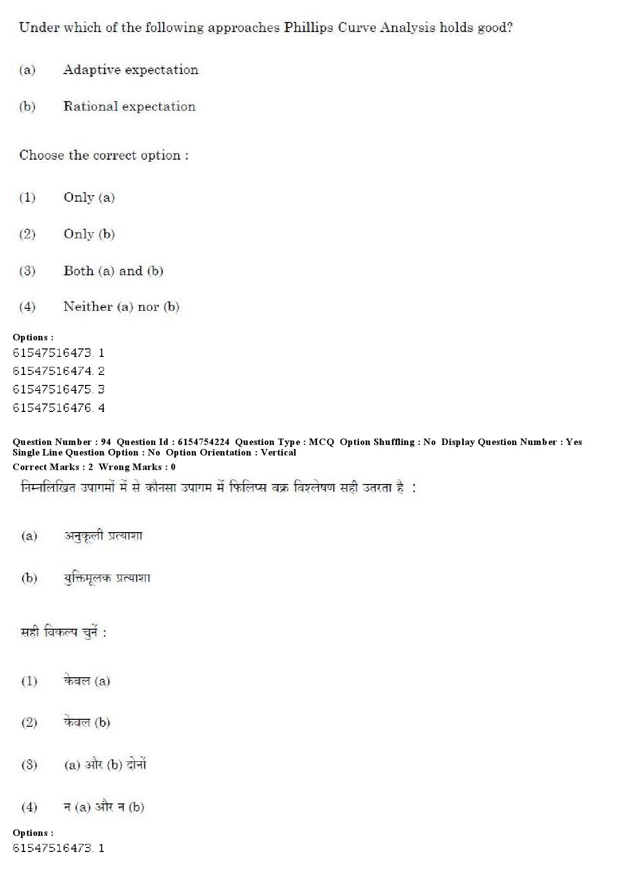 UGC NET Economics Question Paper December 2019 78