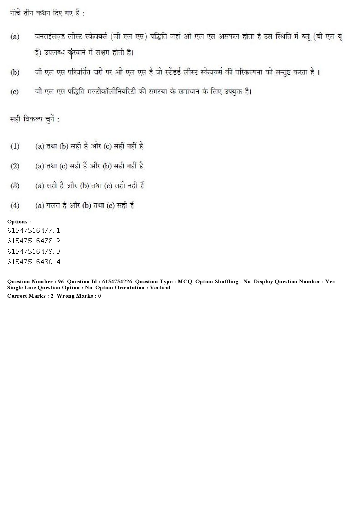 UGC NET Economics Question Paper December 2019 80