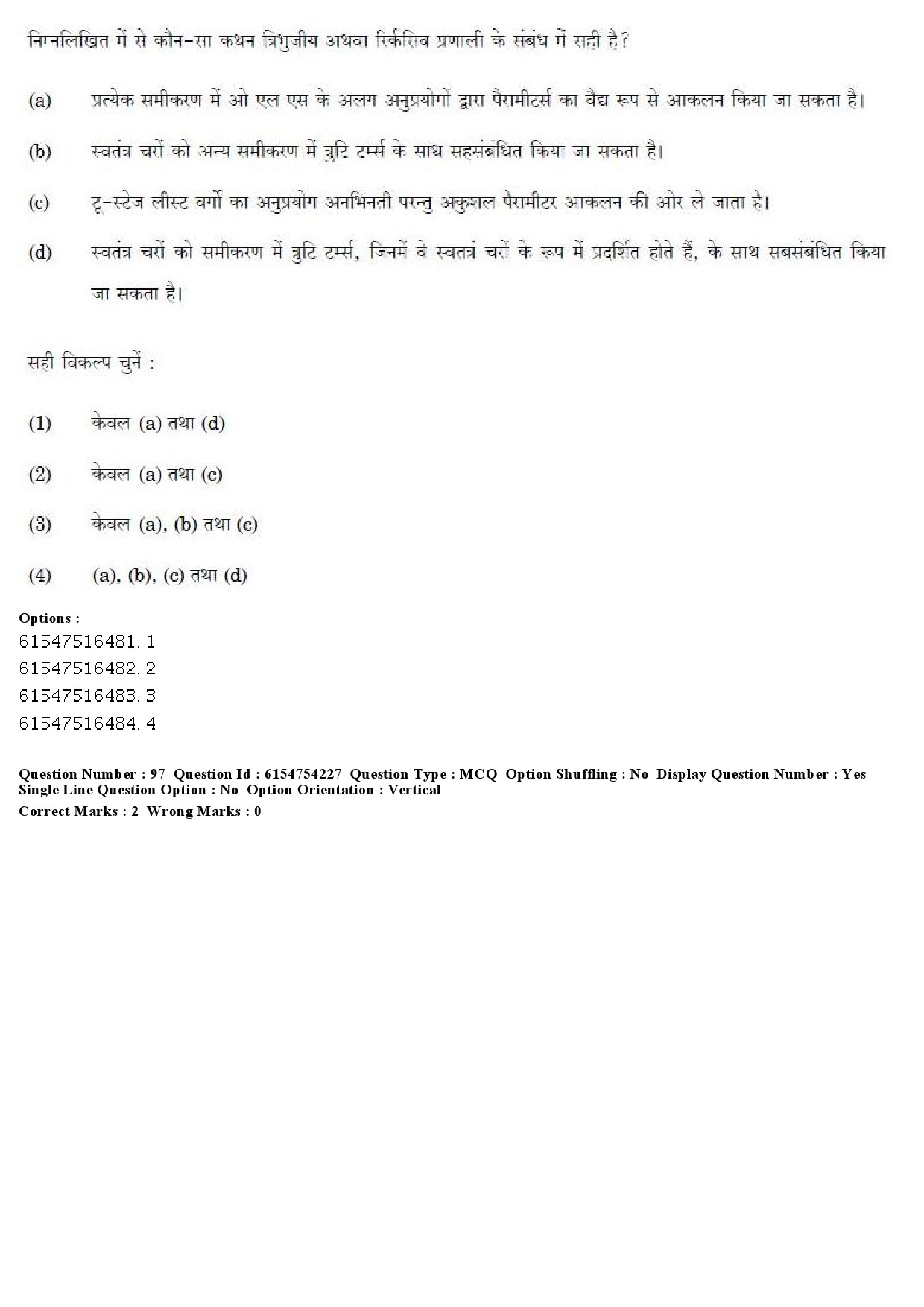 UGC NET Economics Question Paper December 2019 82