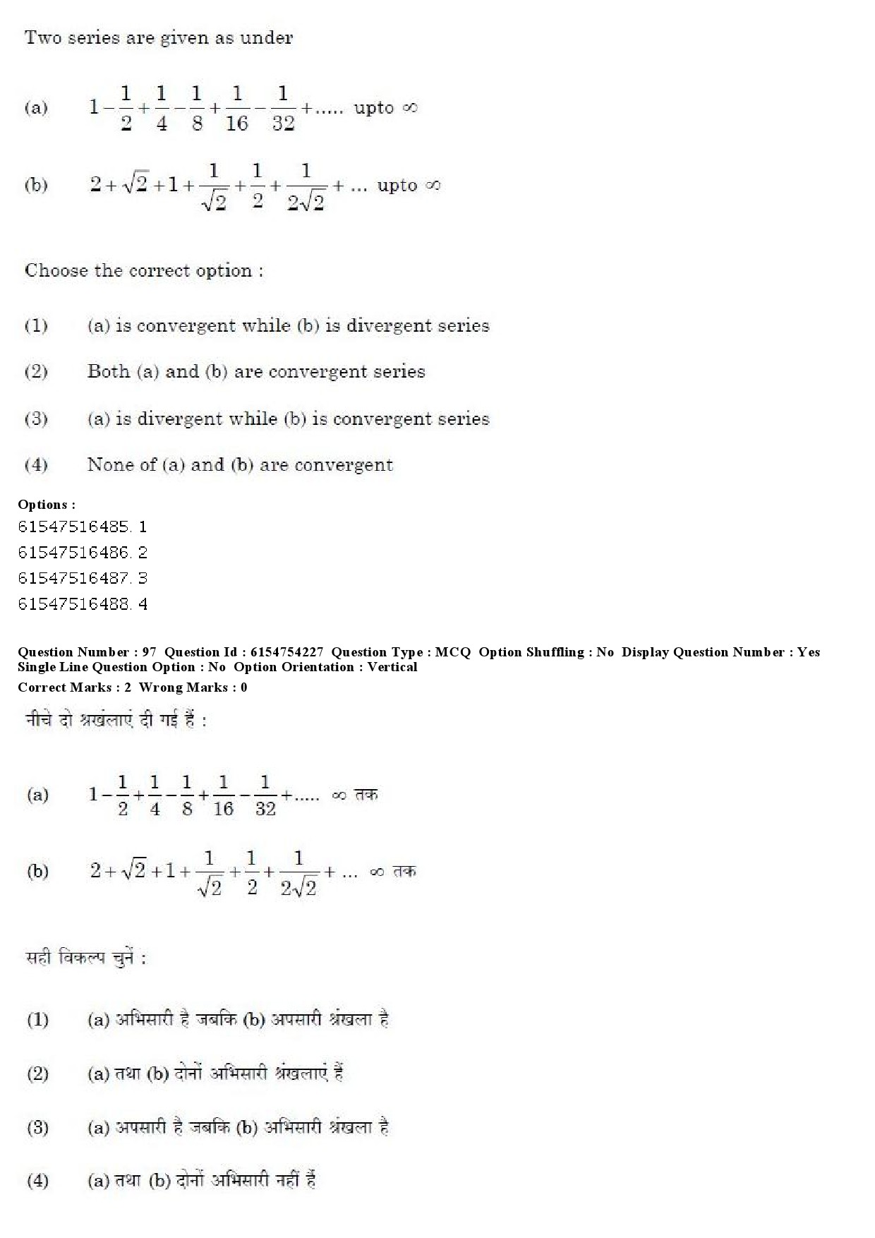 UGC NET Economics Question Paper December 2019 83