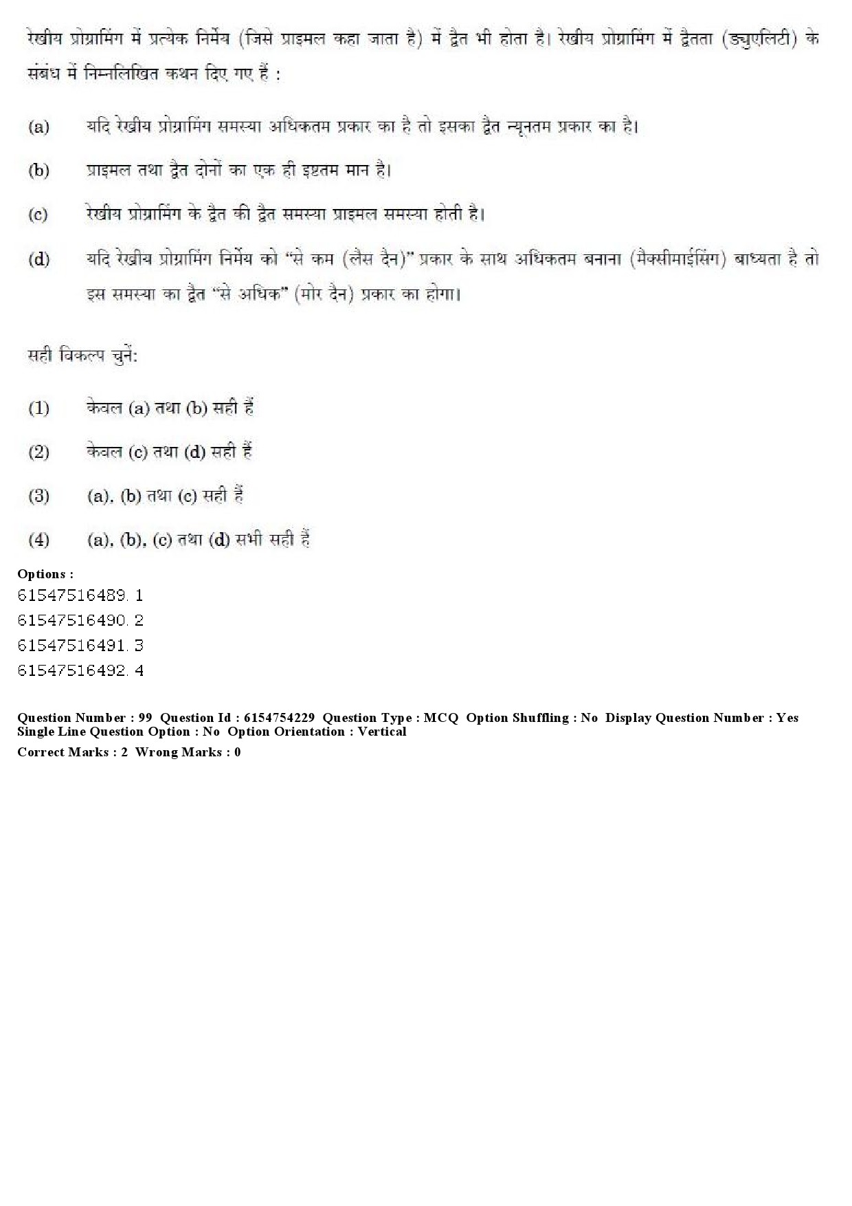 UGC NET Economics Question Paper December 2019 85