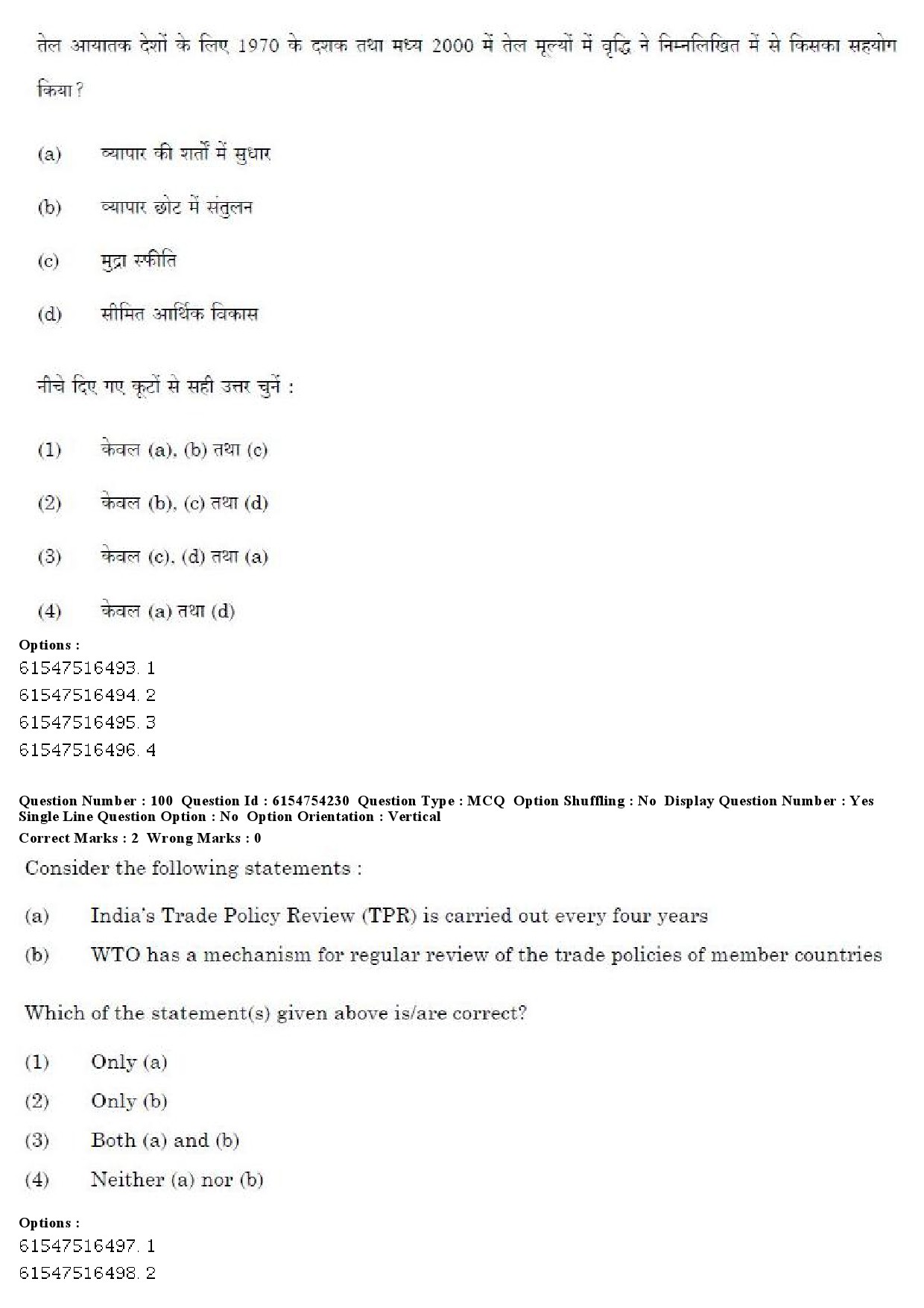 UGC NET Economics Question Paper December 2019 87