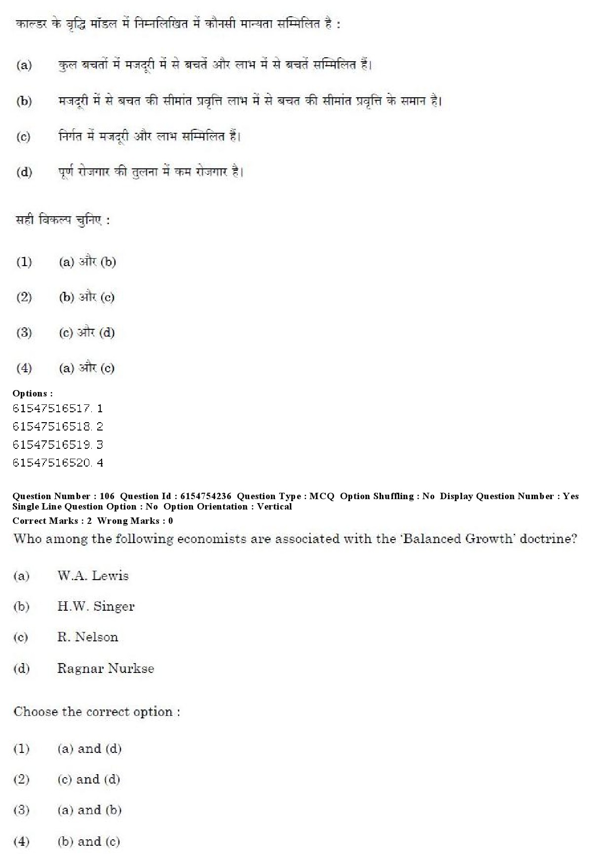 UGC NET Economics Question Paper December 2019 94