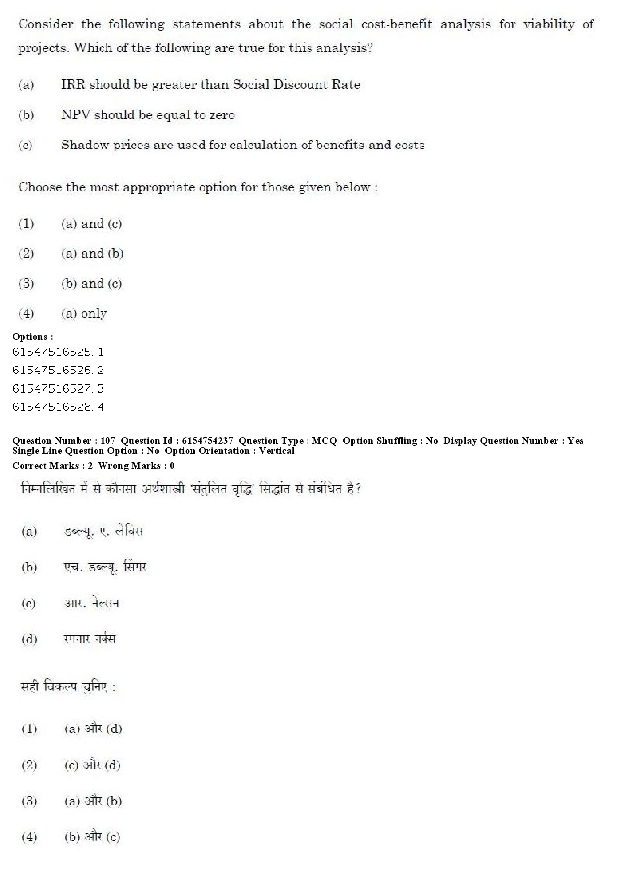 UGC NET Economics Question Paper December 2019 96