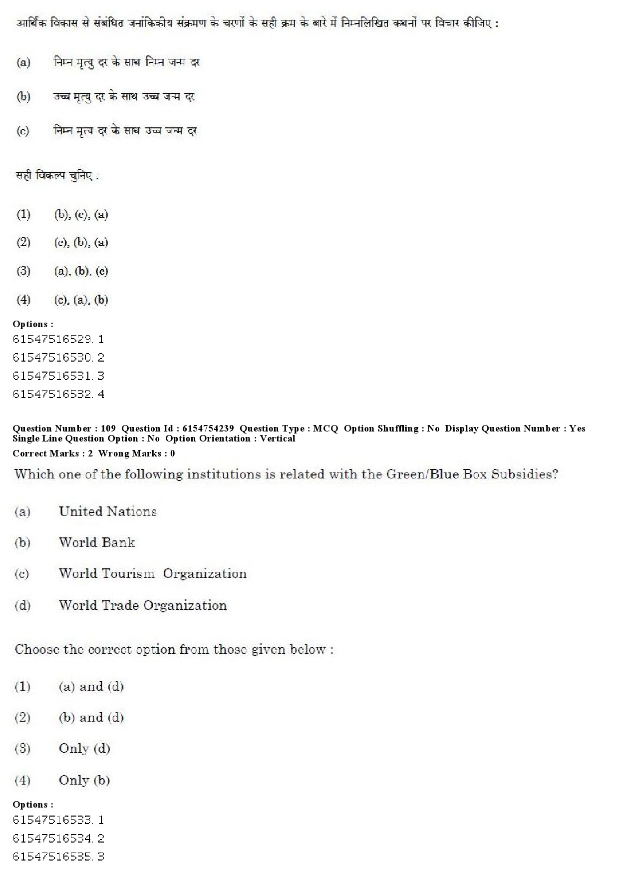 UGC NET Economics Question Paper December 2019 98