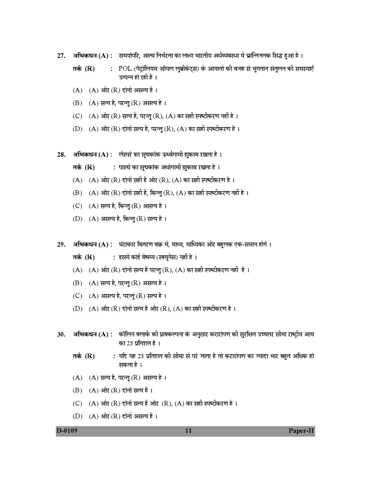 UGC NET Economics Question Paper II December 2009 11