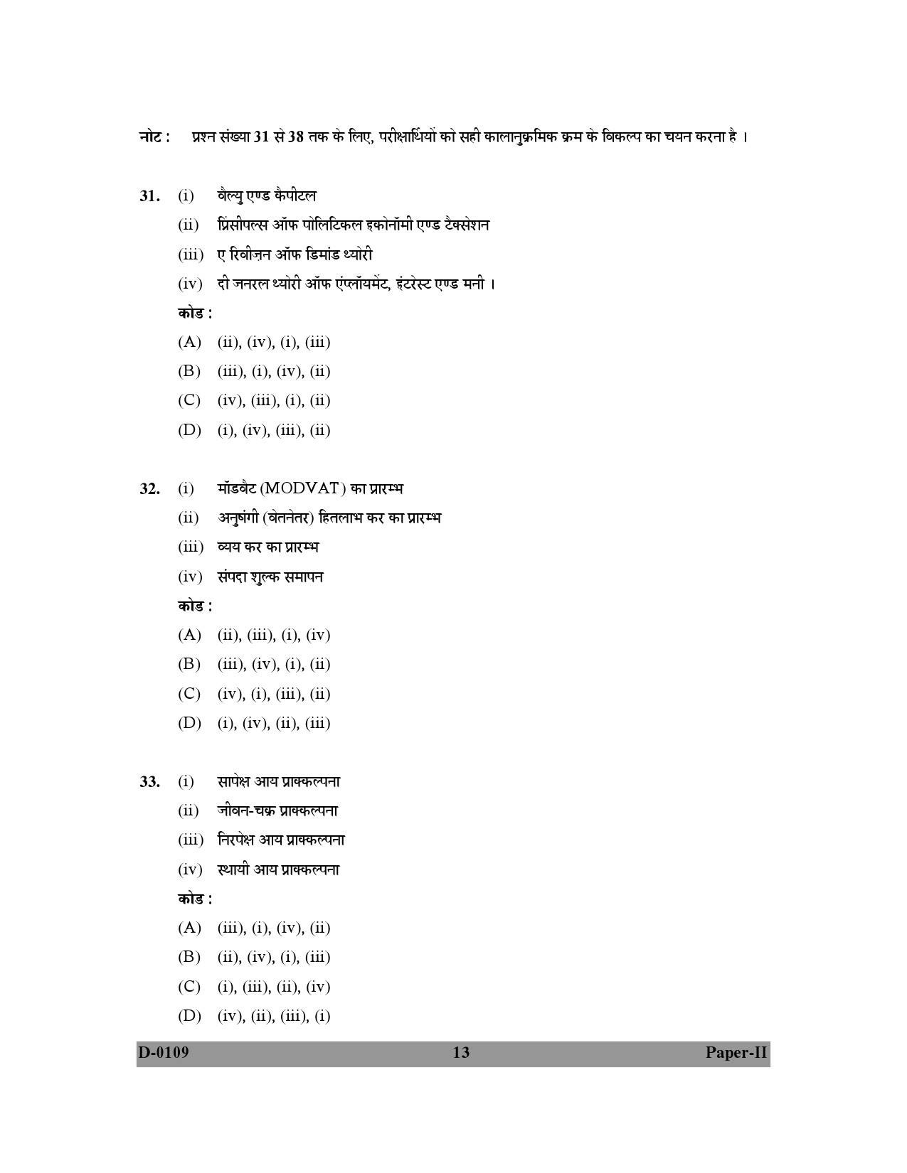 UGC NET Economics Question Paper II December 2009 13