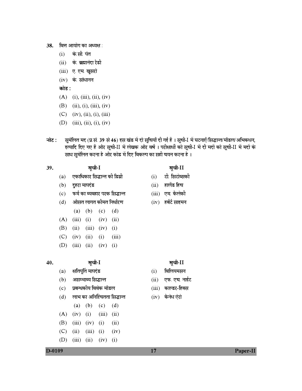 UGC NET Economics Question Paper II December 2009 17