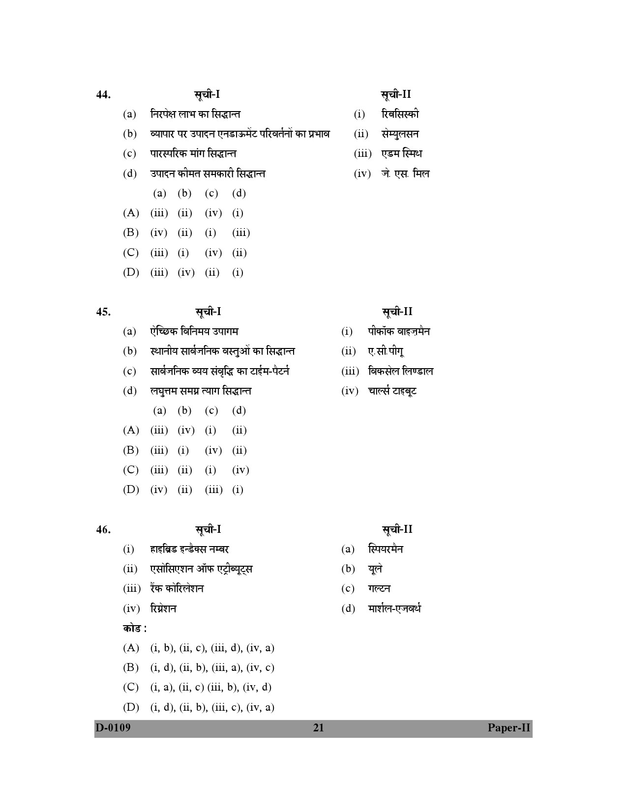 UGC NET Economics Question Paper II December 2009 21