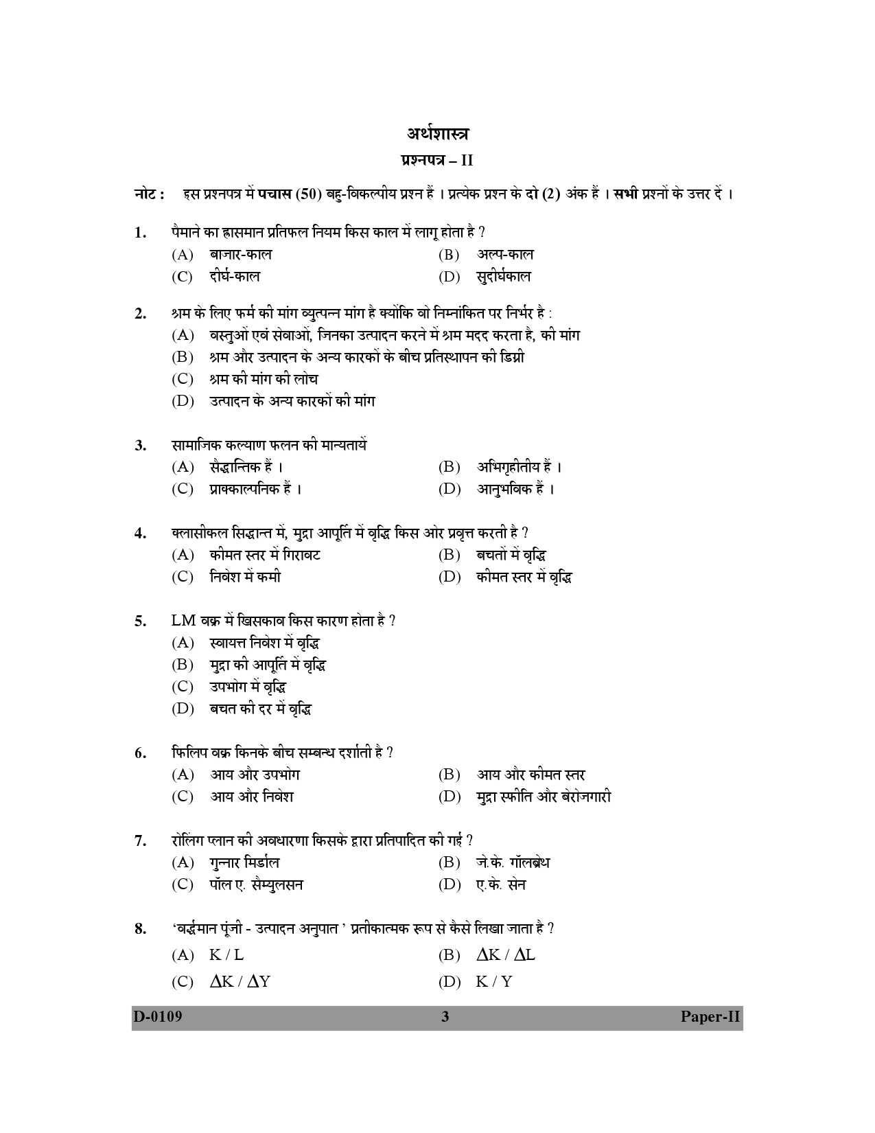 UGC NET Economics Question Paper II December 2009 3